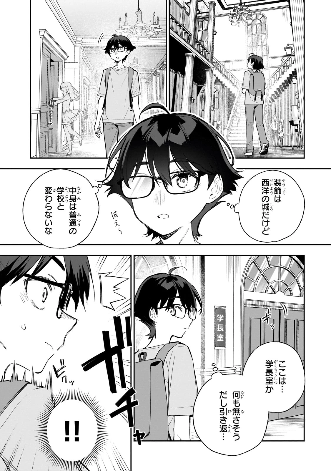 俺は学園頭脳バトルの演出家! ～自称モブが陰から描く最強主人公無双シナリオ～ 第1話 - 25
