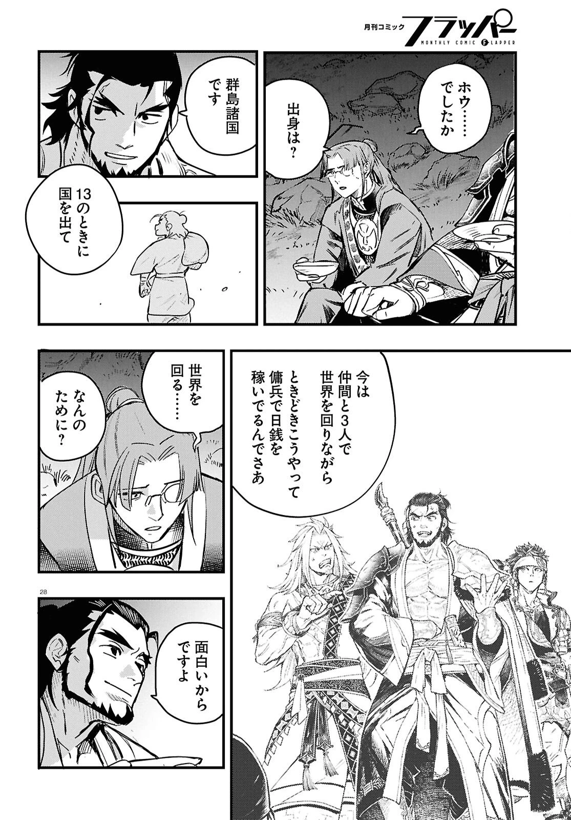 幻想水滸伝 STAR LEAP～星々の軌跡～ 第2話 - 28