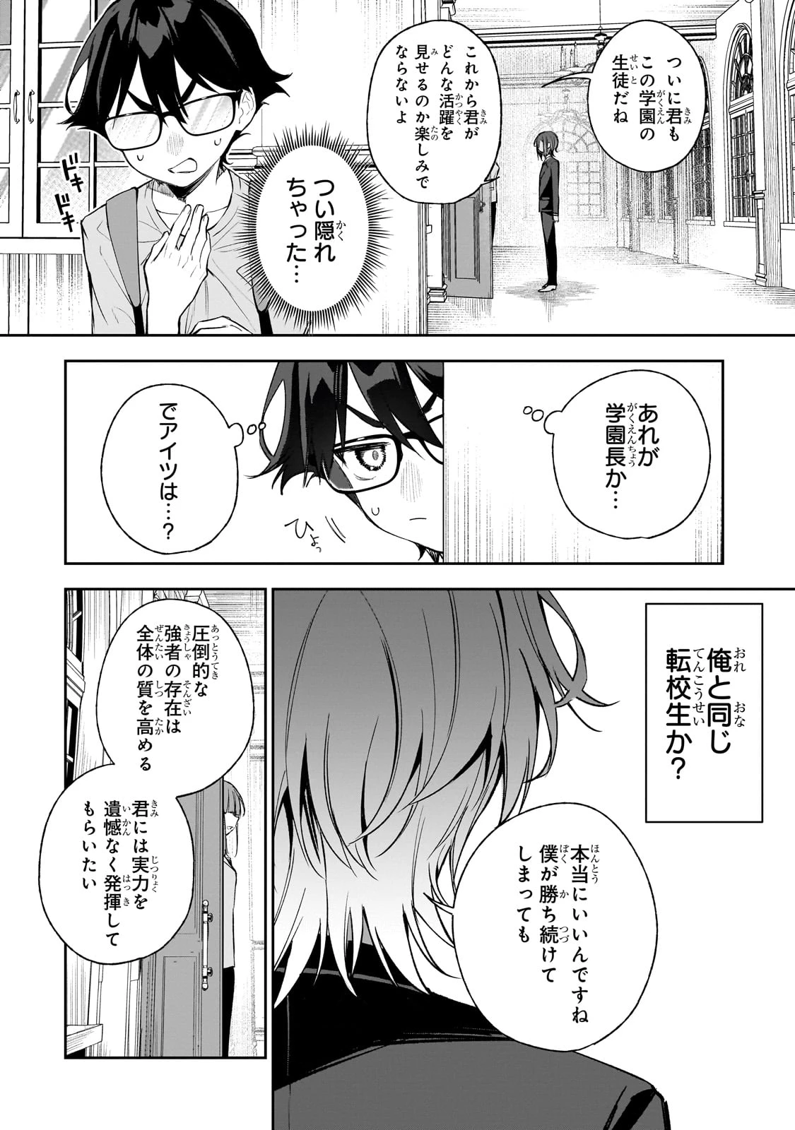 俺は学園頭脳バトルの演出家! ～自称モブが陰から描く最強主人公無双シナリオ～ 第1話 - 26