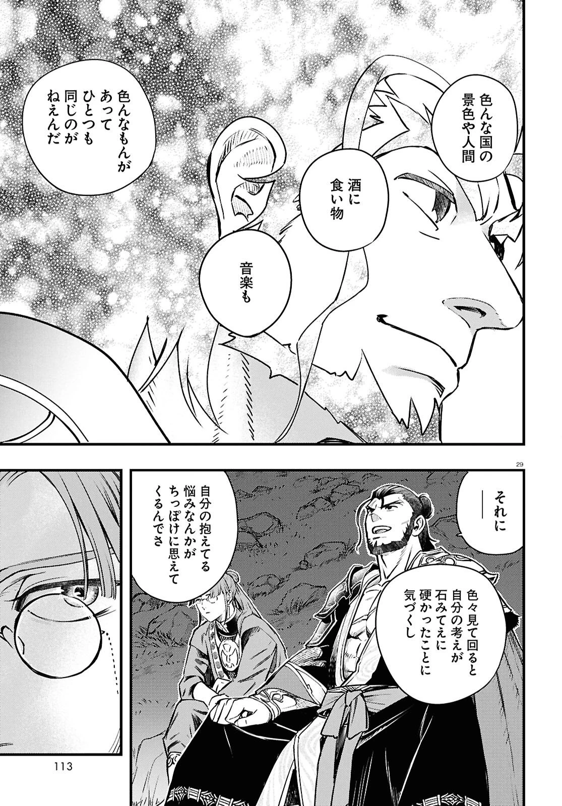 幻想水滸伝 STAR LEAP～星々の軌跡～ 第2話 - 29