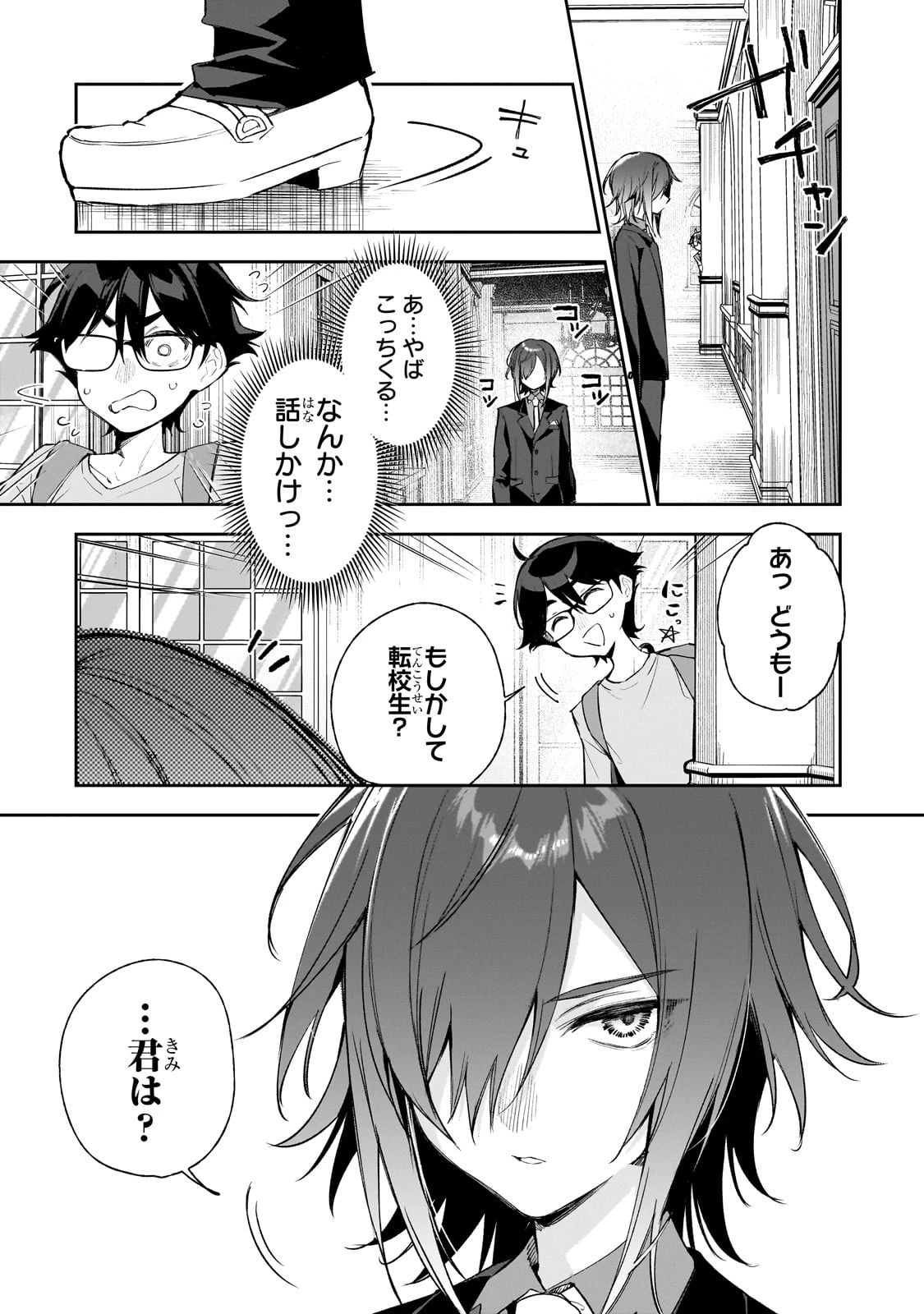 俺は学園頭脳バトルの演出家! ～自称モブが陰から描く最強主人公無双シナリオ～ 第1話 - 28