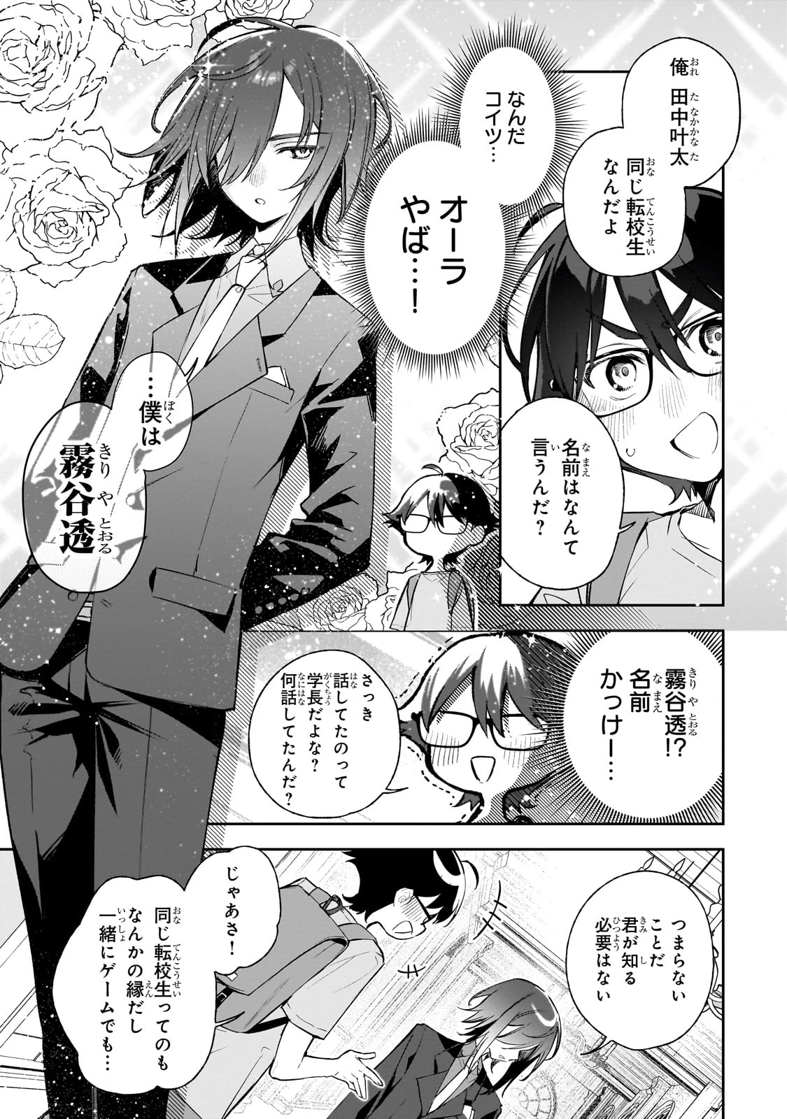 俺は学園頭脳バトルの演出家! ～自称モブが陰から描く最強主人公無双シナリオ～ 第1話 - 29