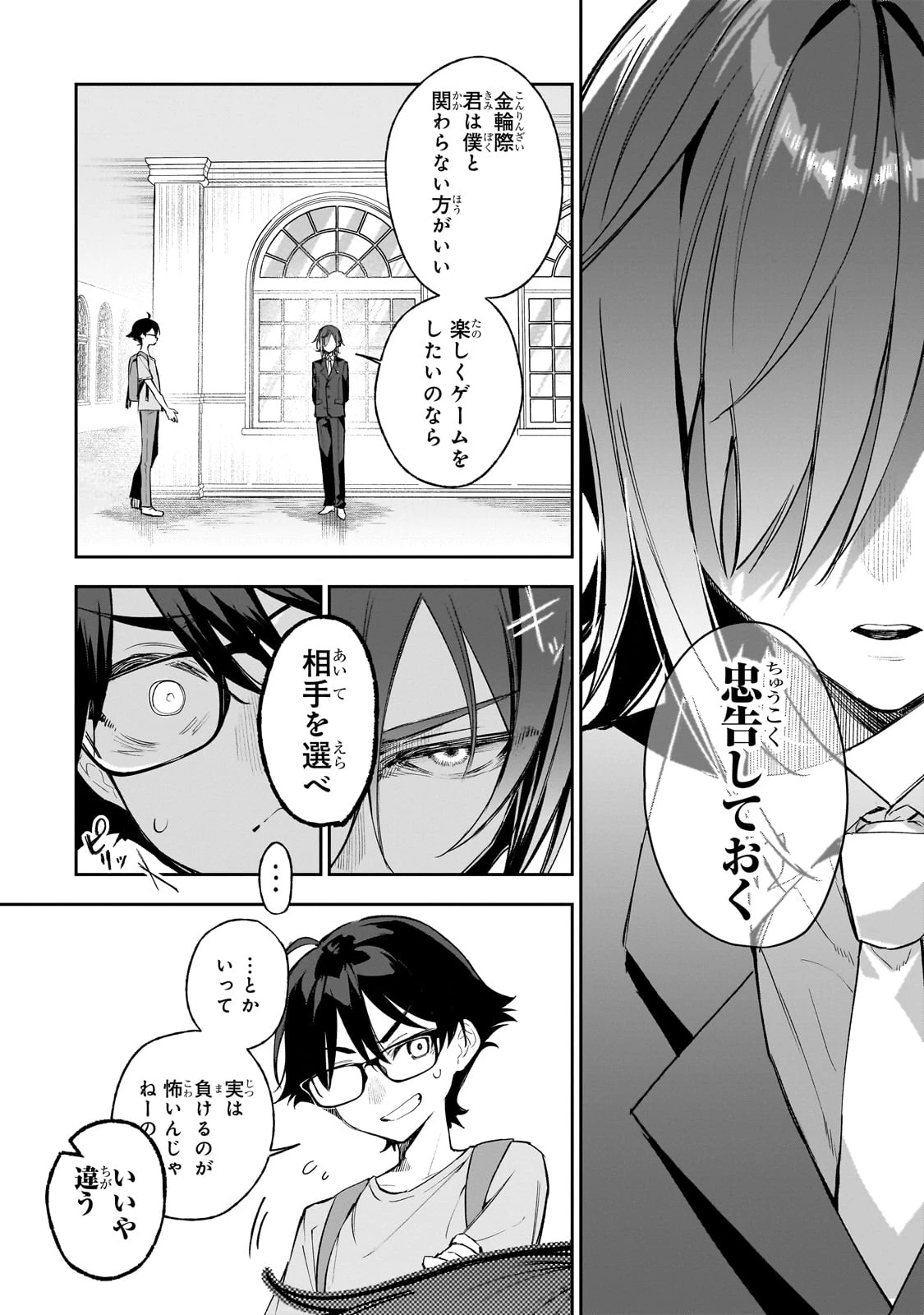 俺は学園頭脳バトルの演出家! ～自称モブが陰から描く最強主人公無双シナリオ～ 第1話 - 30