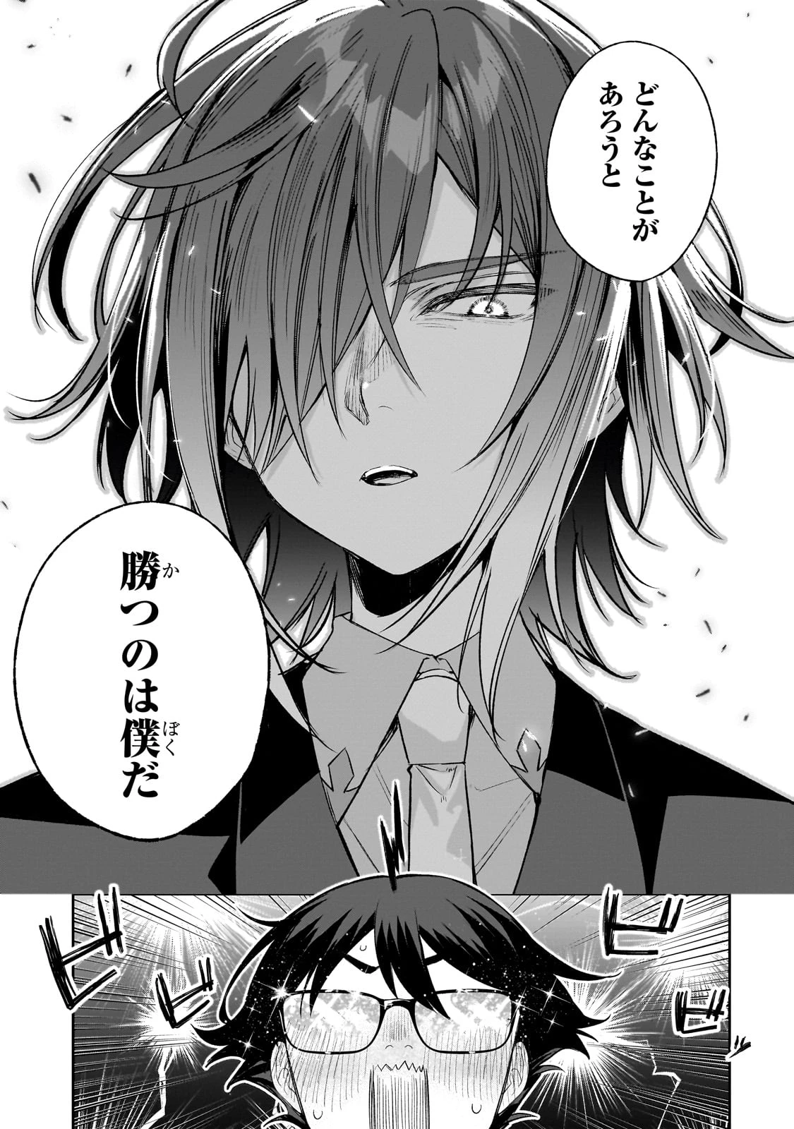 俺は学園頭脳バトルの演出家! ～自称モブが陰から描く最強主人公無双シナリオ～ 第1話 - 31