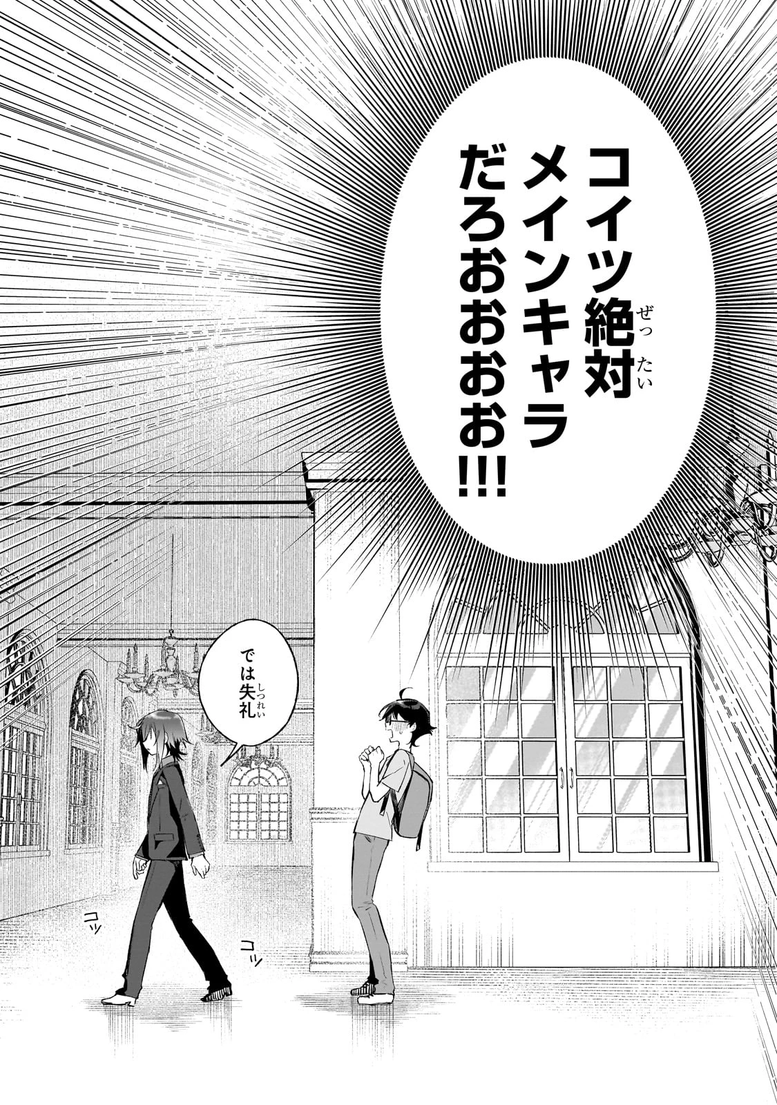 俺は学園頭脳バトルの演出家! ～自称モブが陰から描く最強主人公無双シナリオ～ 第1話 - 32