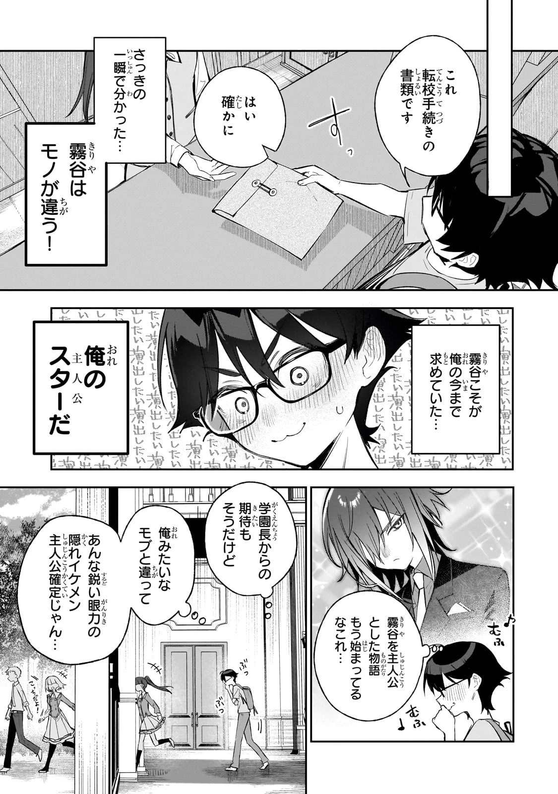 俺は学園頭脳バトルの演出家! ～自称モブが陰から描く最強主人公無双シナリオ～ 第1話 - 33