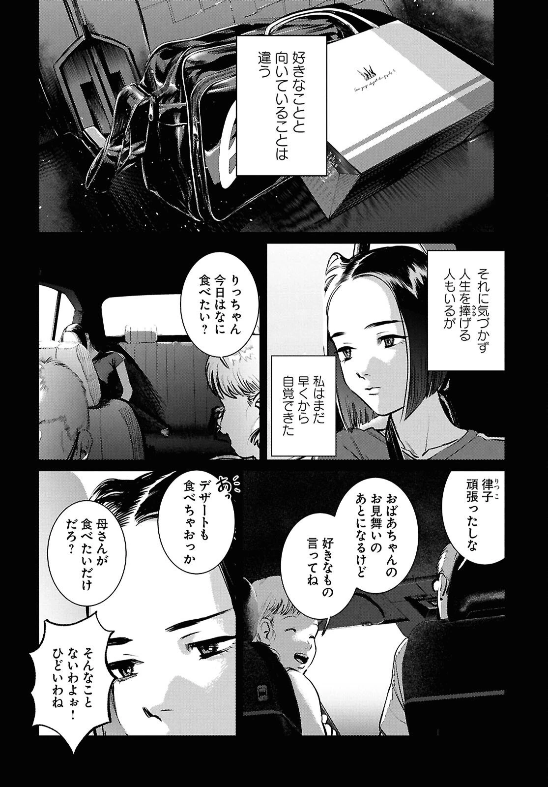 穢れた聖地巡礼について 第11話 - 4