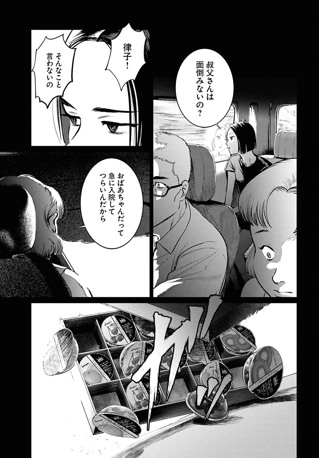 穢れた聖地巡礼について 第11話 - 5