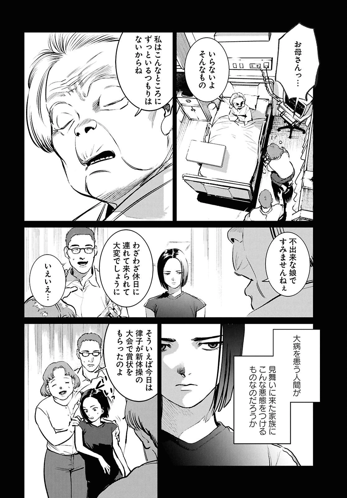 穢れた聖地巡礼について 第11話 - 6