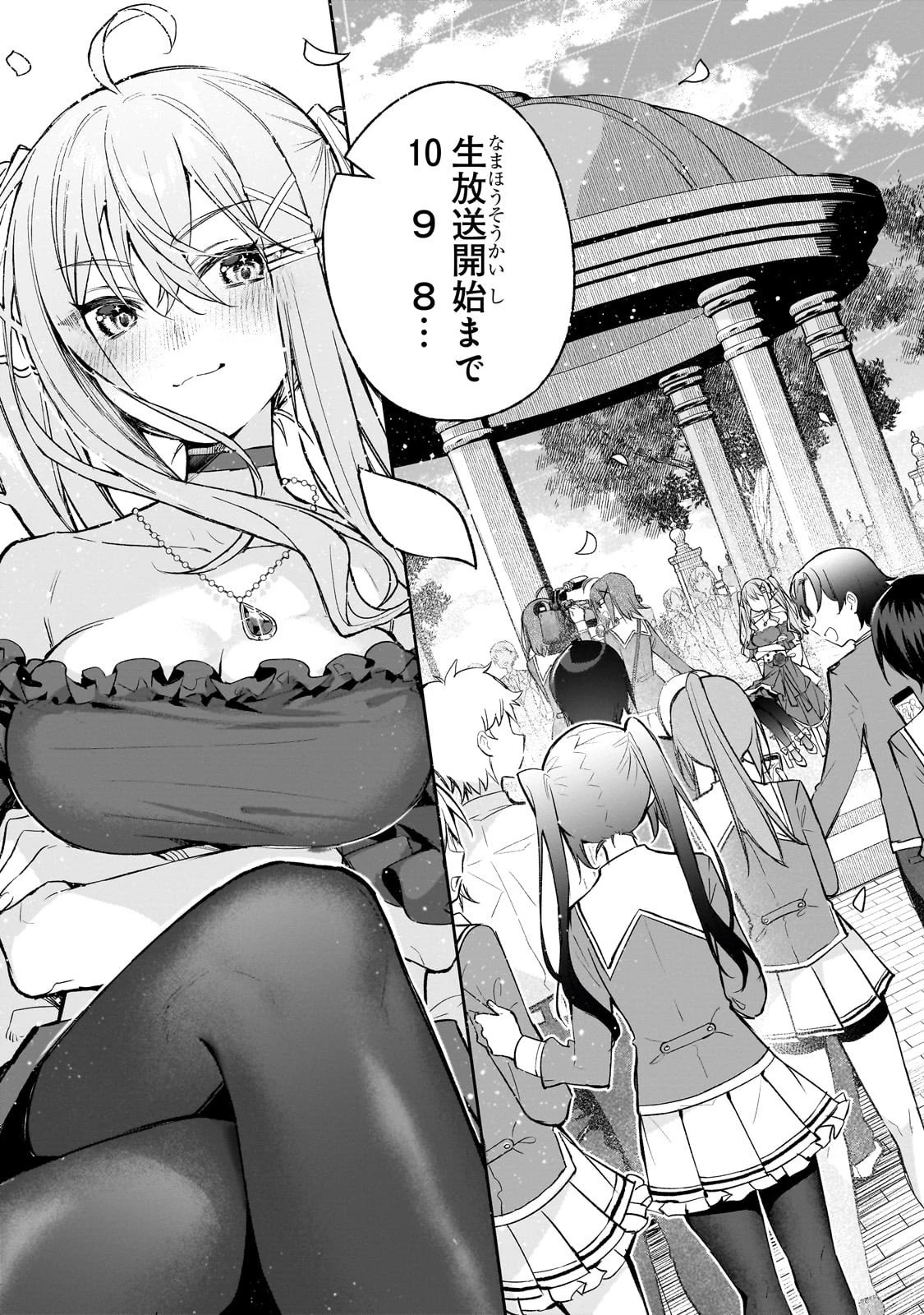 俺は学園頭脳バトルの演出家! ～自称モブが陰から描く最強主人公無双シナリオ～ 第1話 - 35