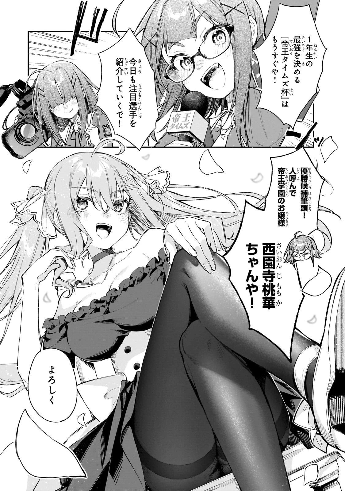 俺は学園頭脳バトルの演出家! ～自称モブが陰から描く最強主人公無双シナリオ～ 第1話 - 36
