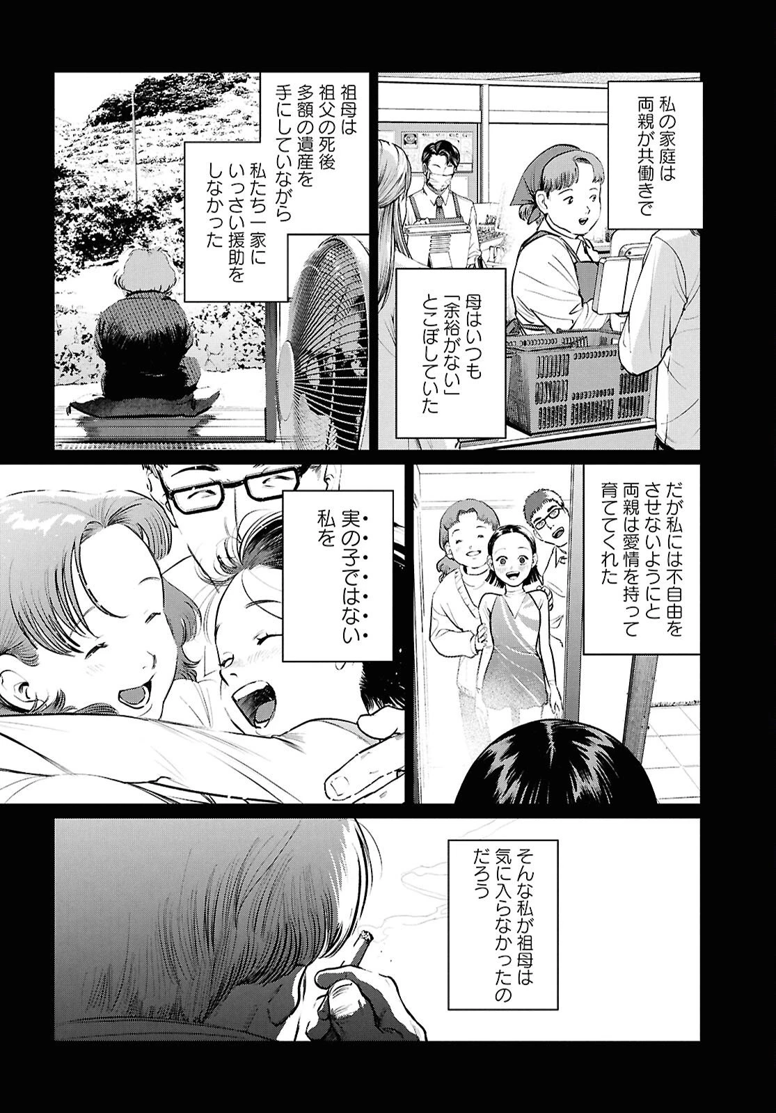 穢れた聖地巡礼について 第11話 - 8