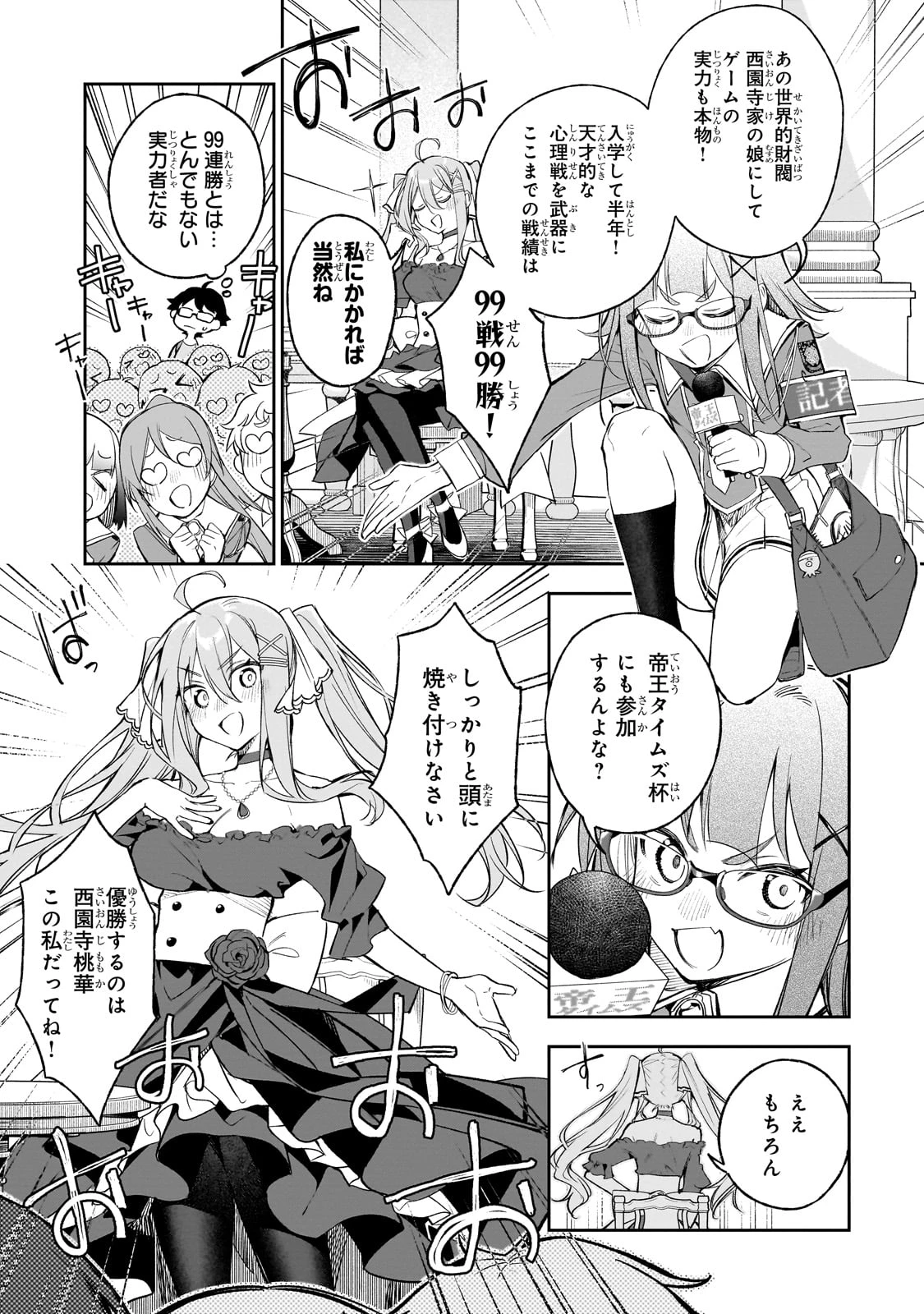俺は学園頭脳バトルの演出家! ～自称モブが陰から描く最強主人公無双シナリオ～ 第1話 - 37