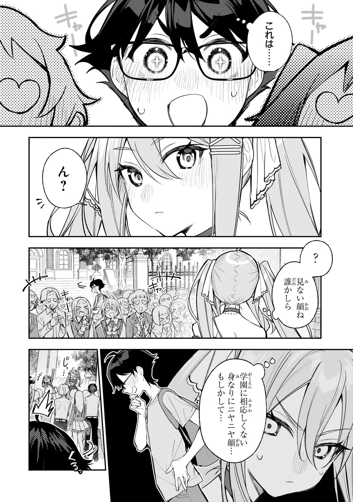 俺は学園頭脳バトルの演出家! ～自称モブが陰から描く最強主人公無双シナリオ～ 第1話 - 38
