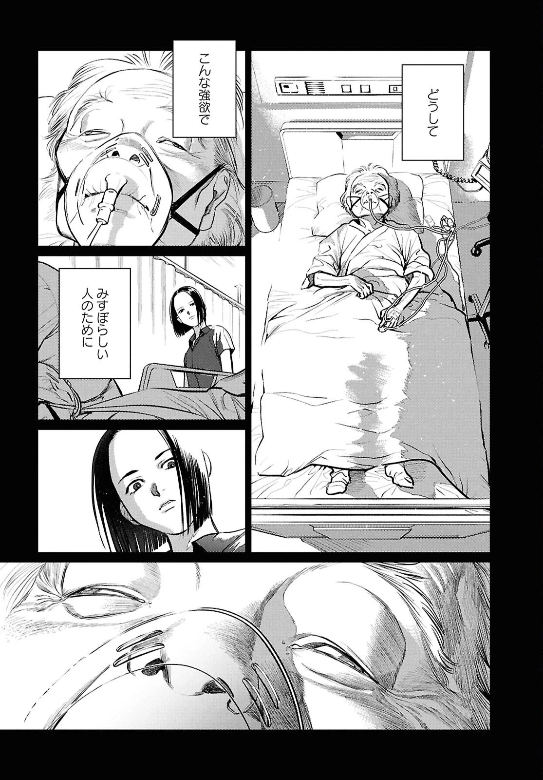 穢れた聖地巡礼について 第11話 - 10