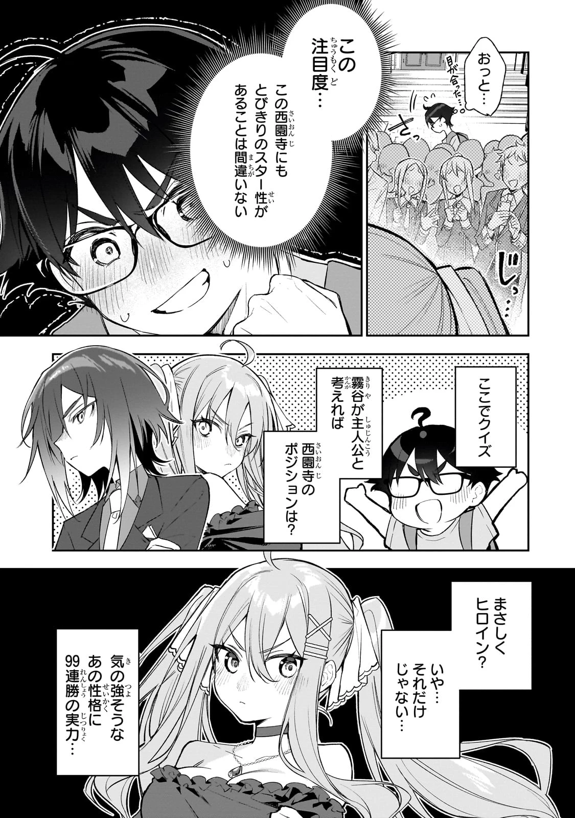 俺は学園頭脳バトルの演出家! ～自称モブが陰から描く最強主人公無双シナリオ～ 第1話 - 39