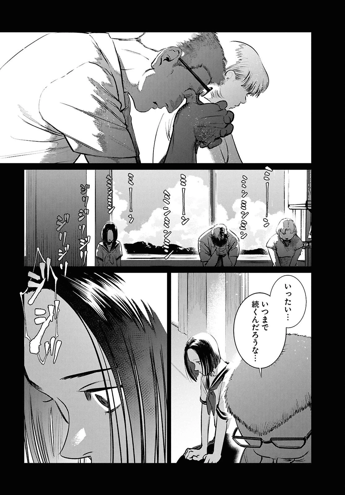 穢れた聖地巡礼について 第11話 - 12