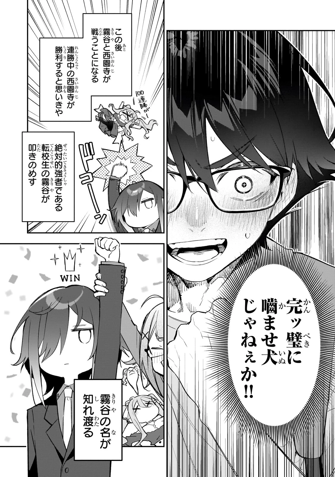 俺は学園頭脳バトルの演出家! ～自称モブが陰から描く最強主人公無双シナリオ～ 第1話 - 40