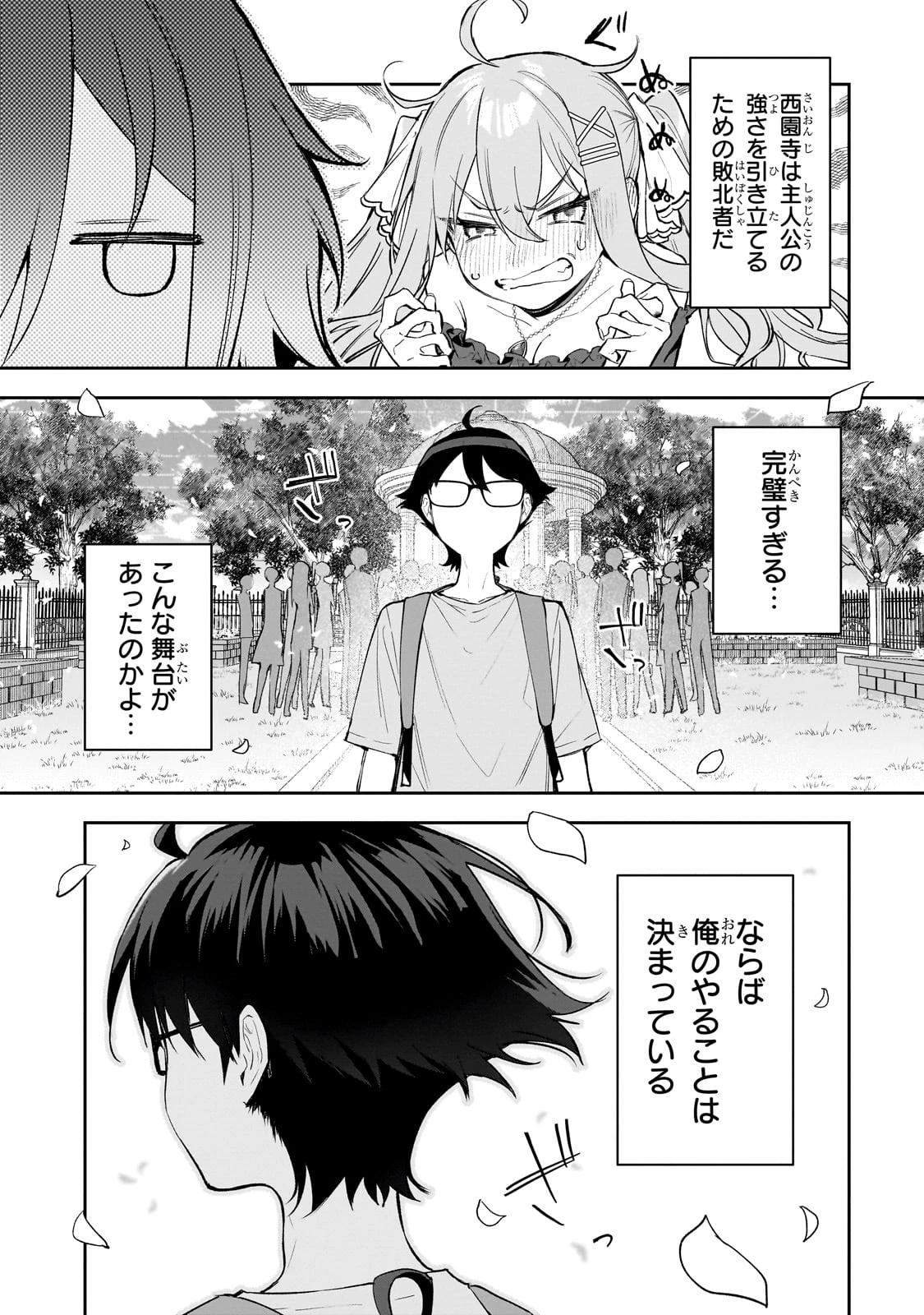 俺は学園頭脳バトルの演出家! ～自称モブが陰から描く最強主人公無双シナリオ～ 第1話 - 41