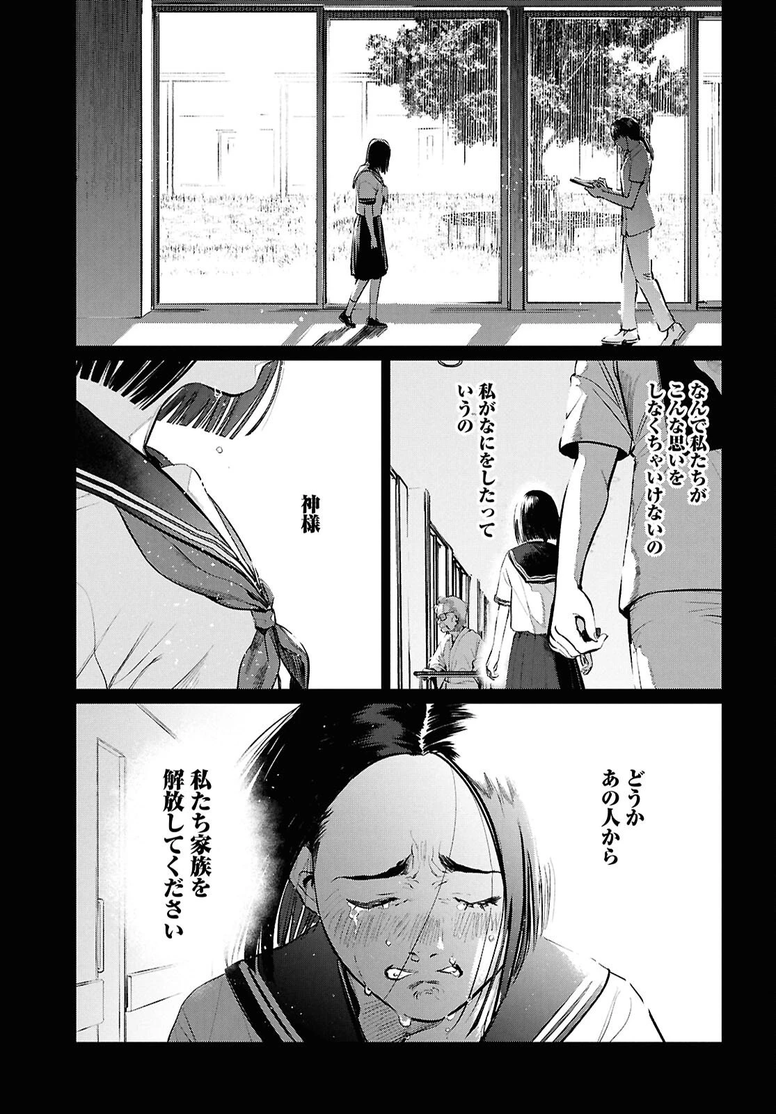 穢れた聖地巡礼について 第11話 - 13