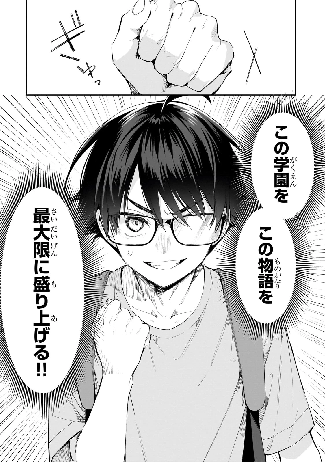 俺は学園頭脳バトルの演出家! ～自称モブが陰から描く最強主人公無双シナリオ～ 第1話 - 42