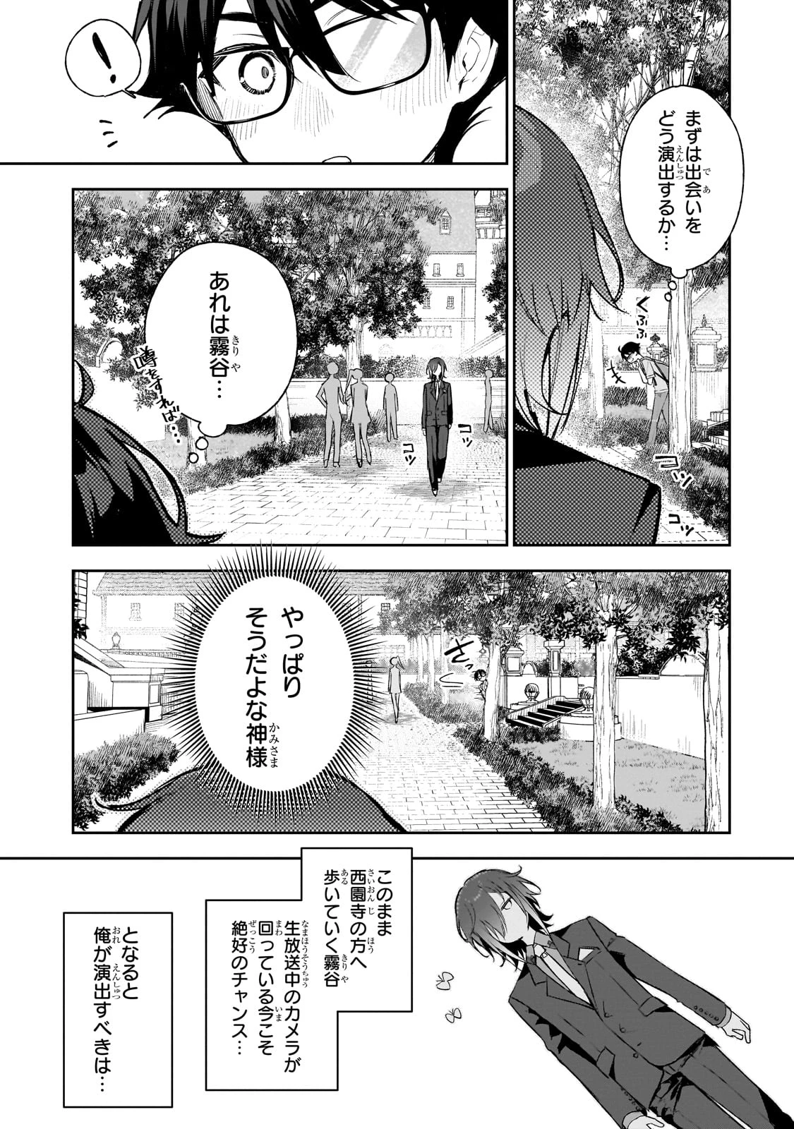 俺は学園頭脳バトルの演出家! ～自称モブが陰から描く最強主人公無双シナリオ～ 第1話 - 43
