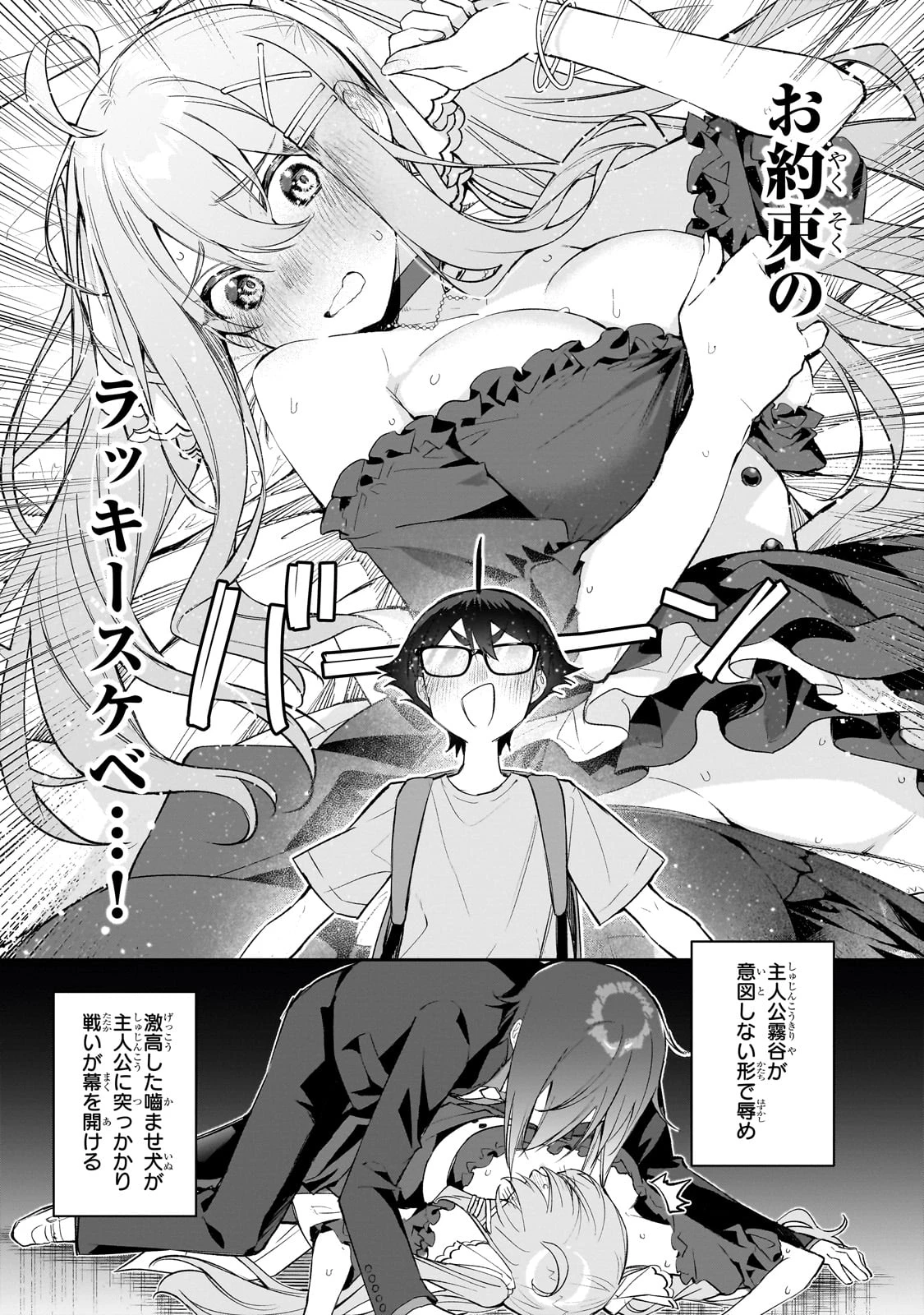 俺は学園頭脳バトルの演出家! ～自称モブが陰から描く最強主人公無双シナリオ～ 第1話 - 44