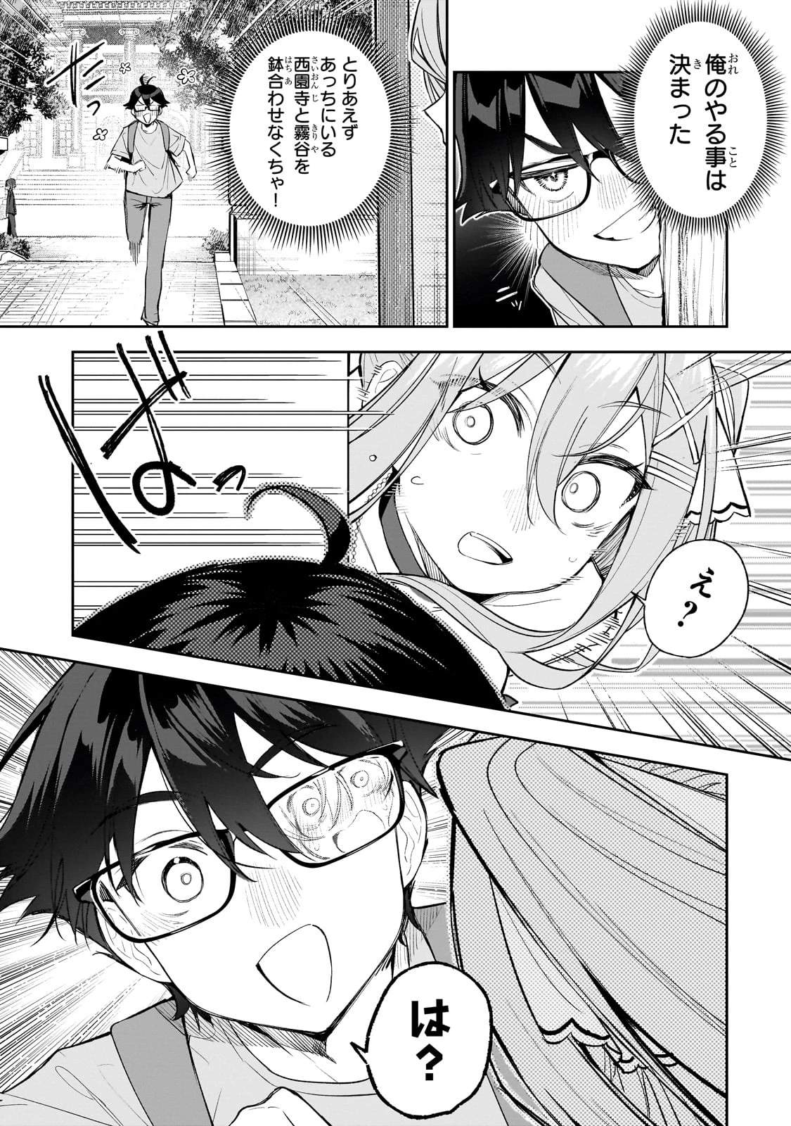 俺は学園頭脳バトルの演出家! ～自称モブが陰から描く最強主人公無双シナリオ～ 第1話 - 45