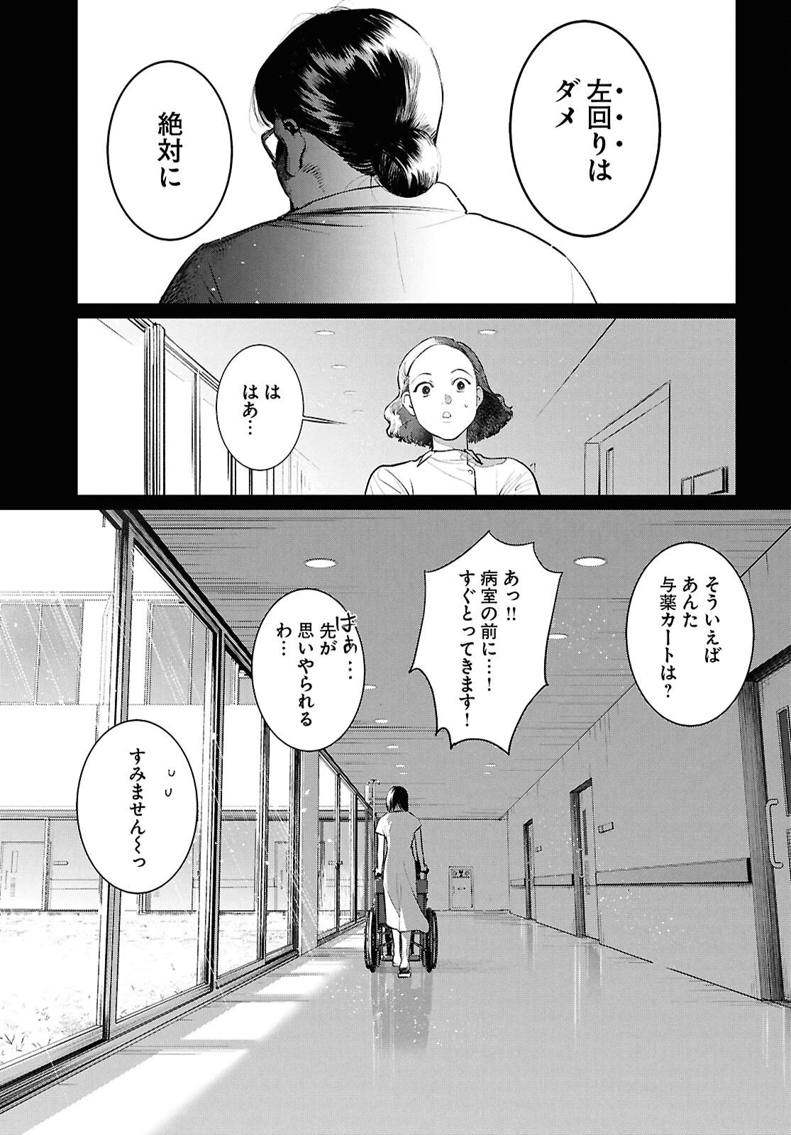 穢れた聖地巡礼について 第11話 - 19