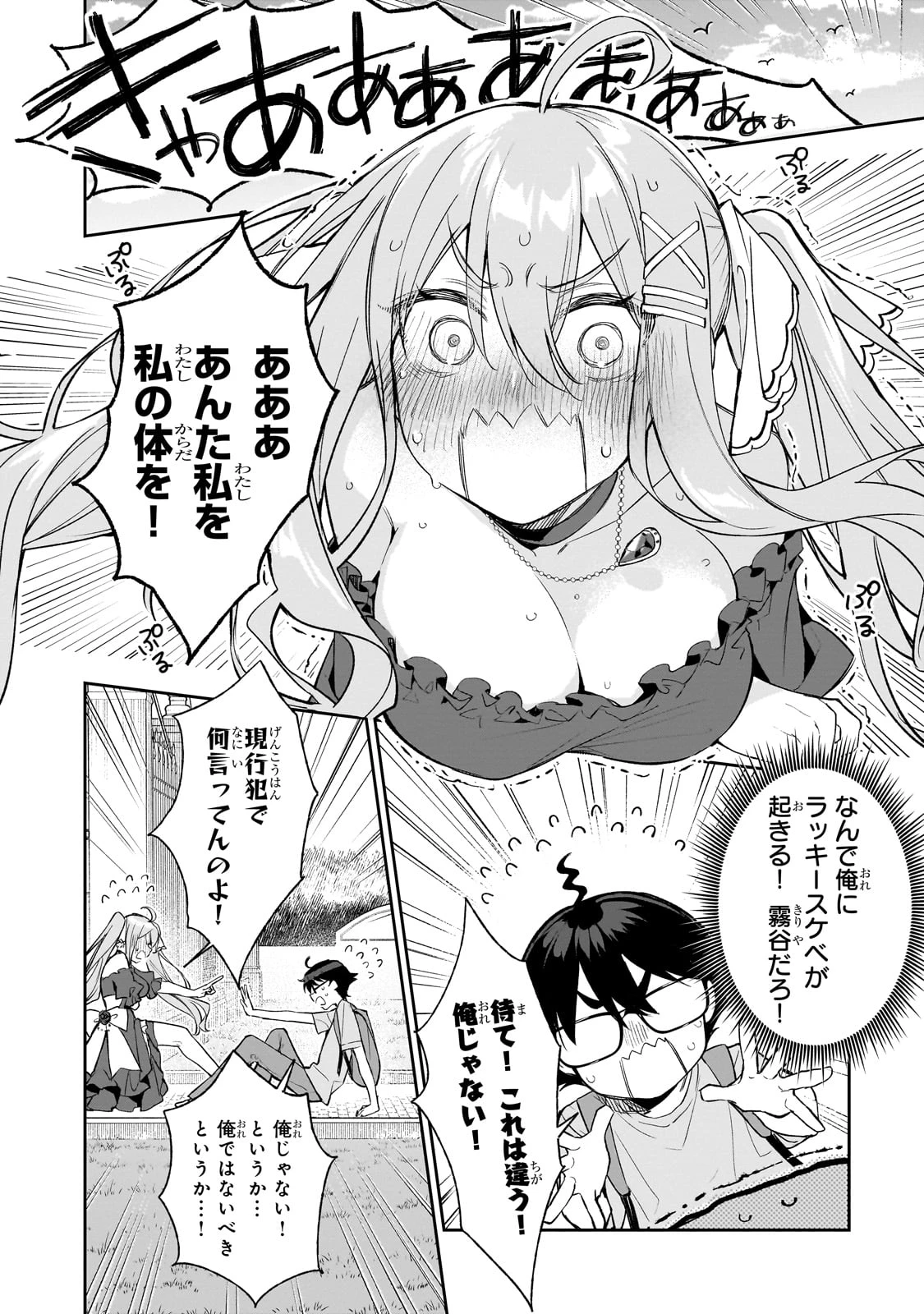 俺は学園頭脳バトルの演出家! ～自称モブが陰から描く最強主人公無双シナリオ～ 第1話 - 47