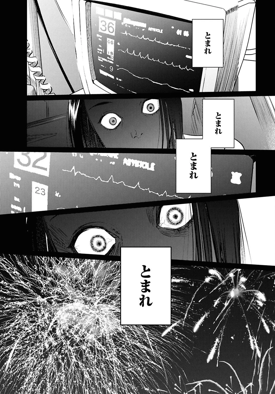 穢れた聖地巡礼について 第11話 - 21