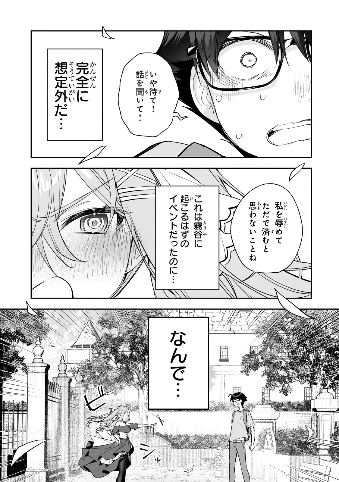 俺は学園頭脳バトルの演出家! ～自称モブが陰から描く最強主人公無双シナリオ～ 第1話 - 49