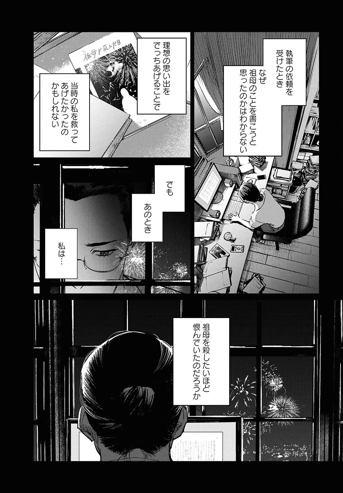 穢れた聖地巡礼について 第11話 - 23