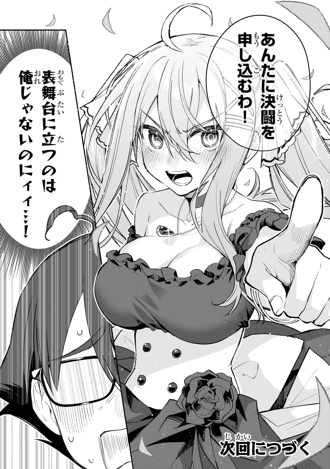 俺は学園頭脳バトルの演出家! ～自称モブが陰から描く最強主人公無双シナリオ～ 第1話 - 50