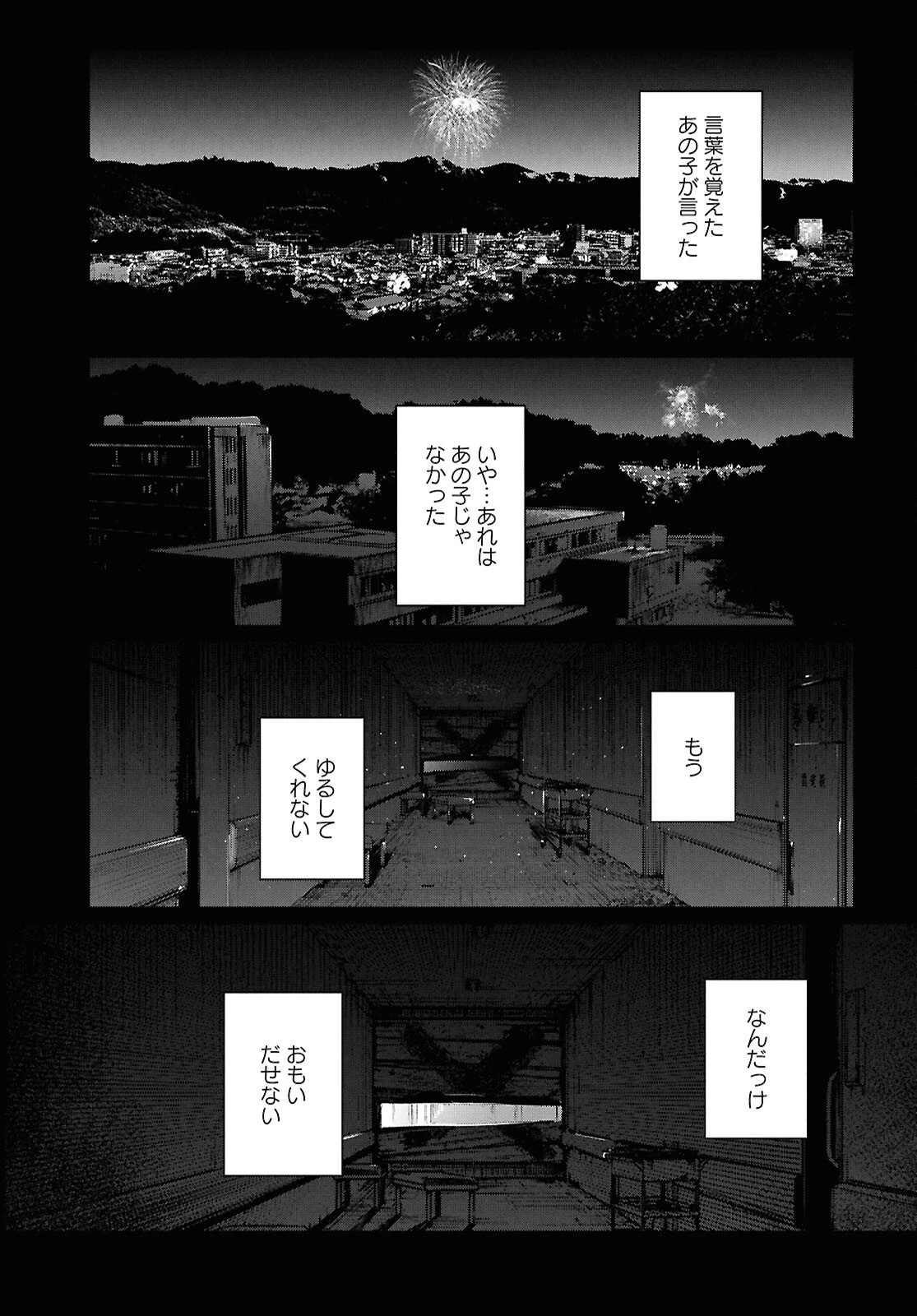 穢れた聖地巡礼について 第11話 - 25