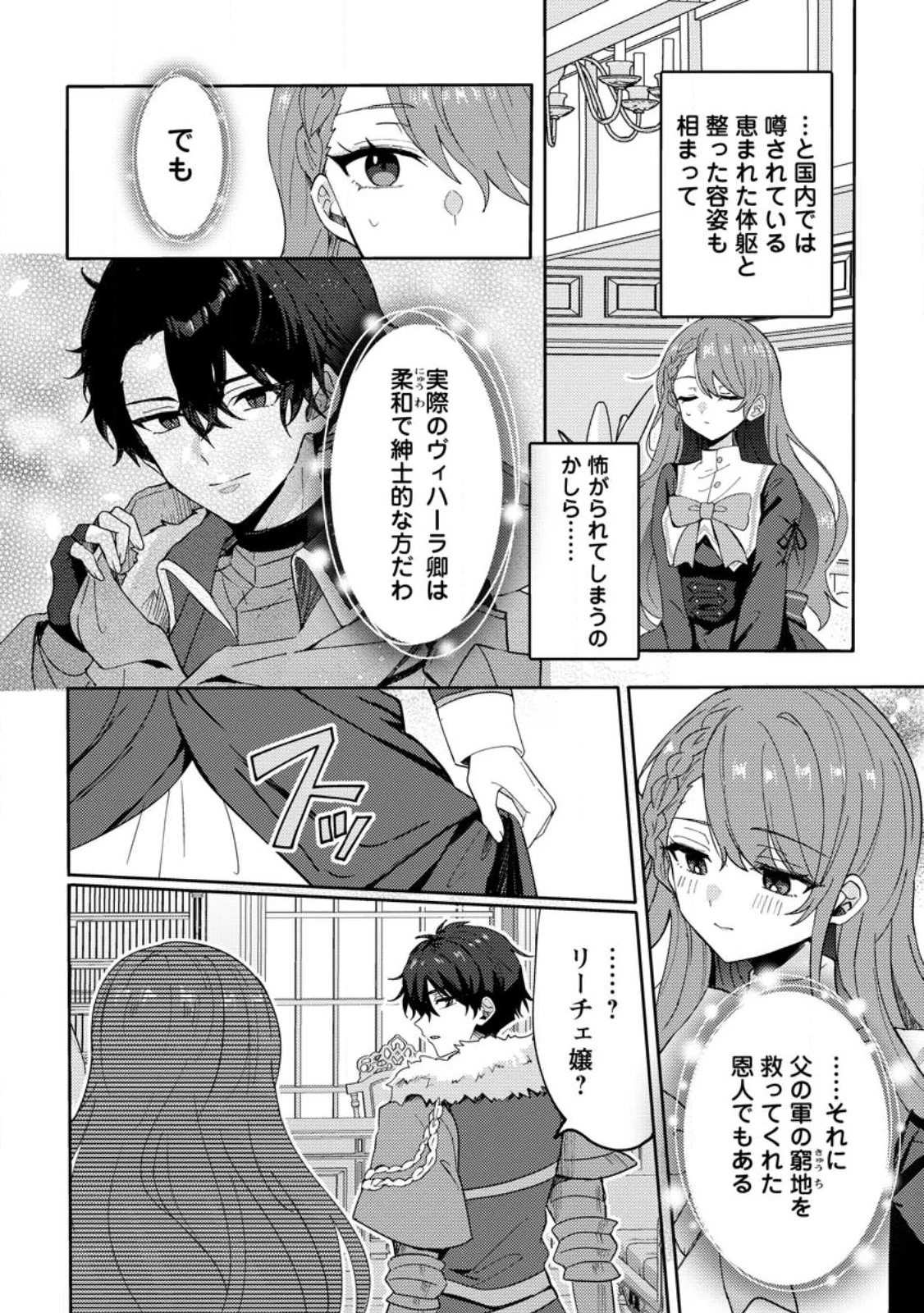 だって、あなたが浮気をしたから 第2.2話 - 1