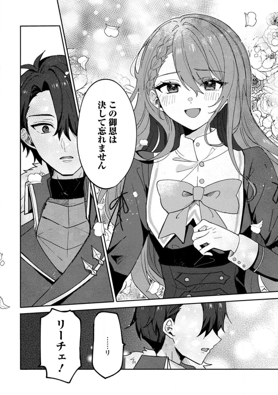 だって、あなたが浮気をしたから 第2.2話 - 3