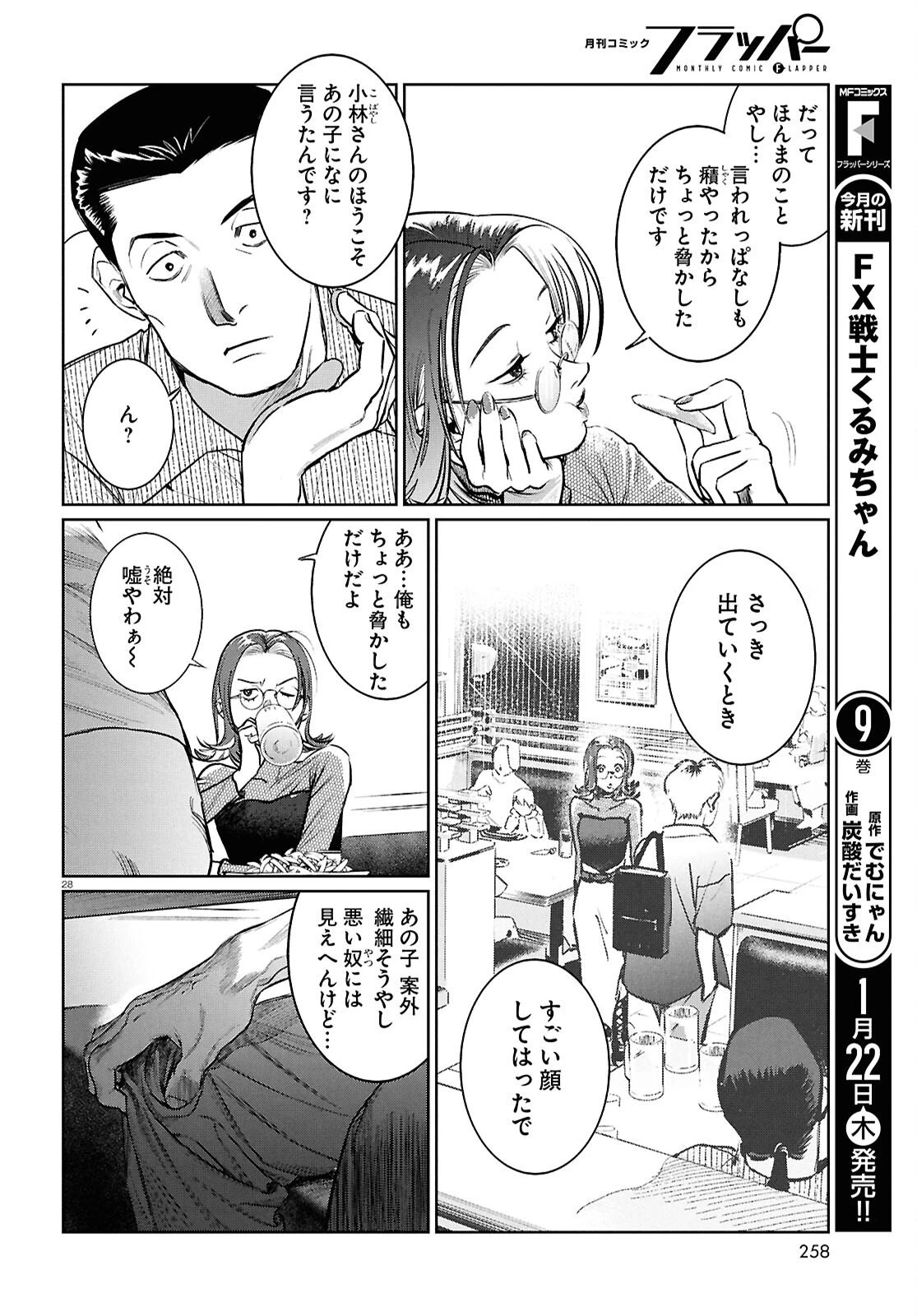 穢れた聖地巡礼について 第11話 - 28