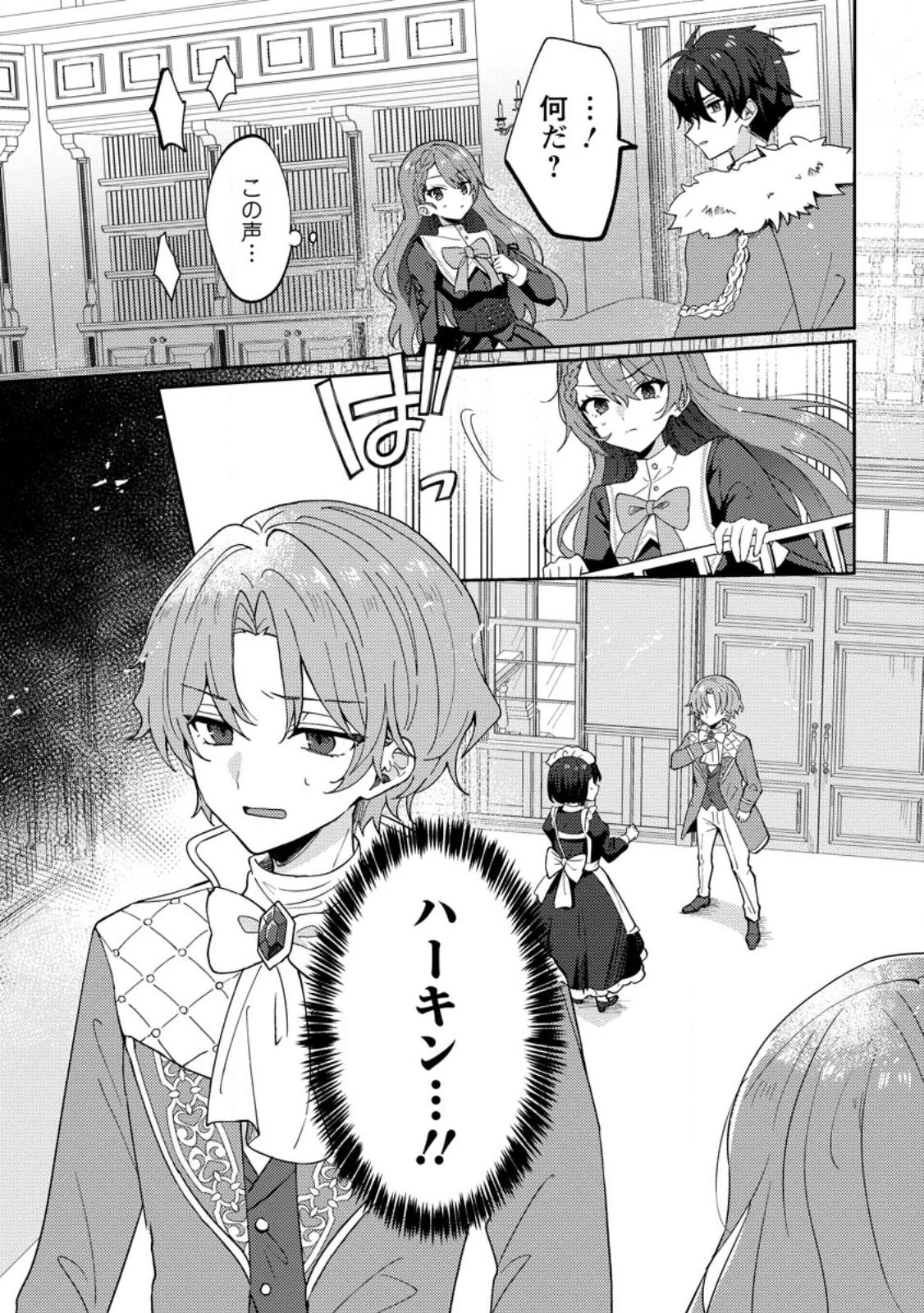 だって、あなたが浮気をしたから 第2.2話 - 4