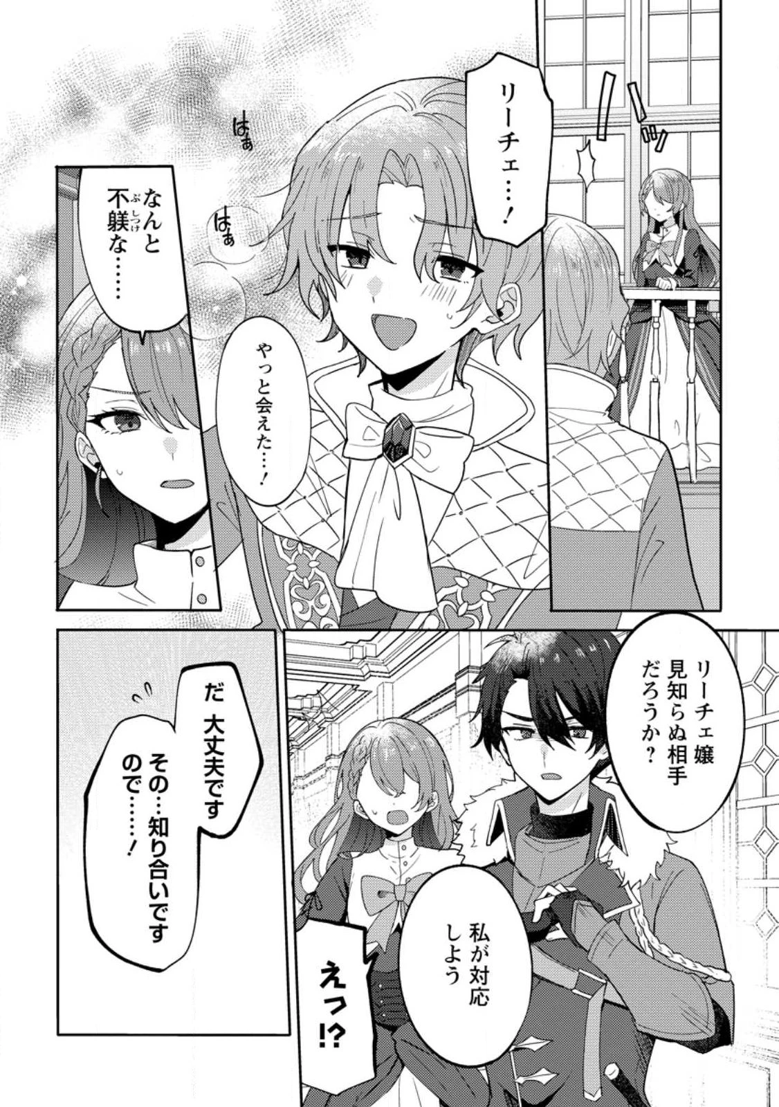 だって、あなたが浮気をしたから 第2.2話 - 5