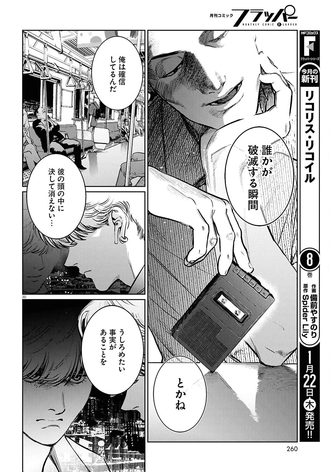 穢れた聖地巡礼について 第11話 - 30