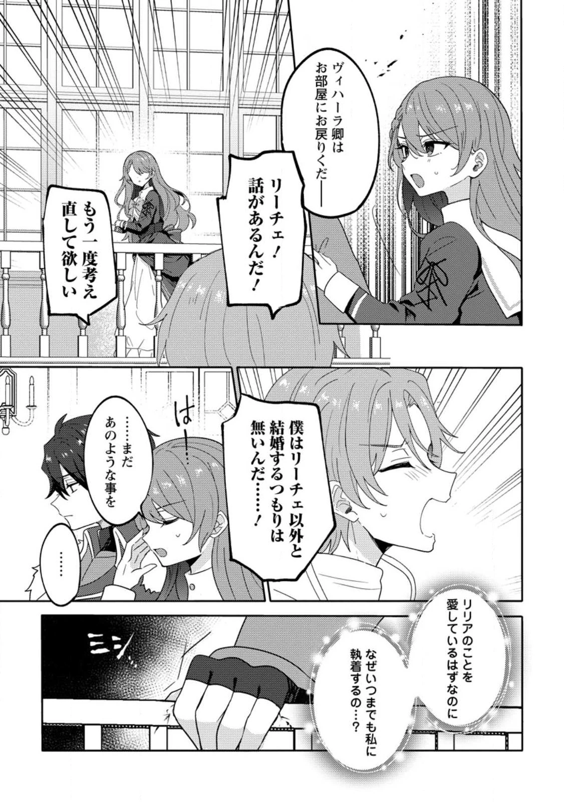 だって、あなたが浮気をしたから 第2.2話 - 6