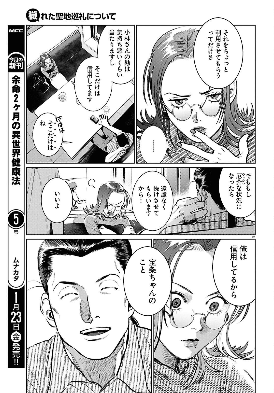 穢れた聖地巡礼について 第11話 - 31