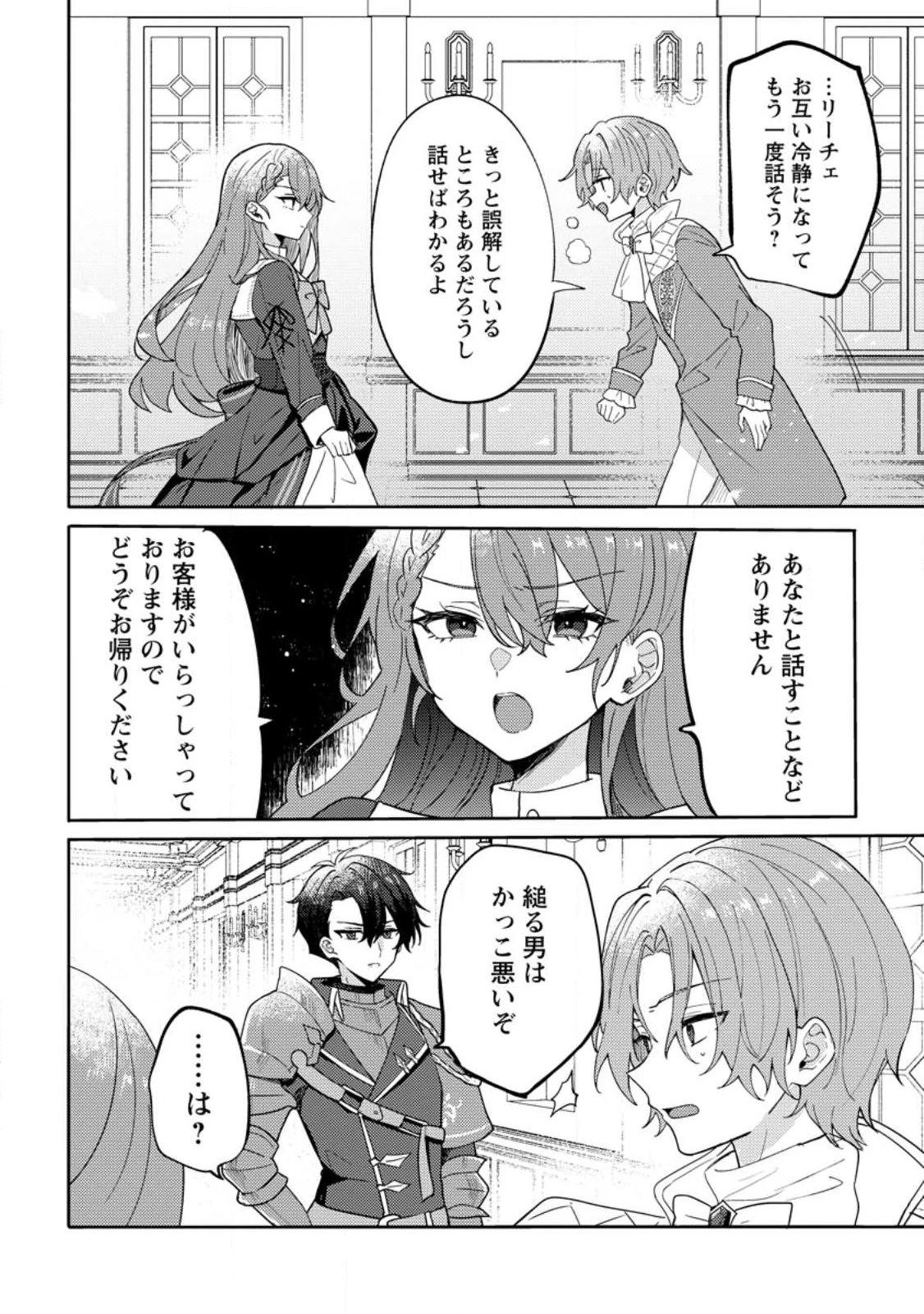 だって、あなたが浮気をしたから 第2.2話 - 7