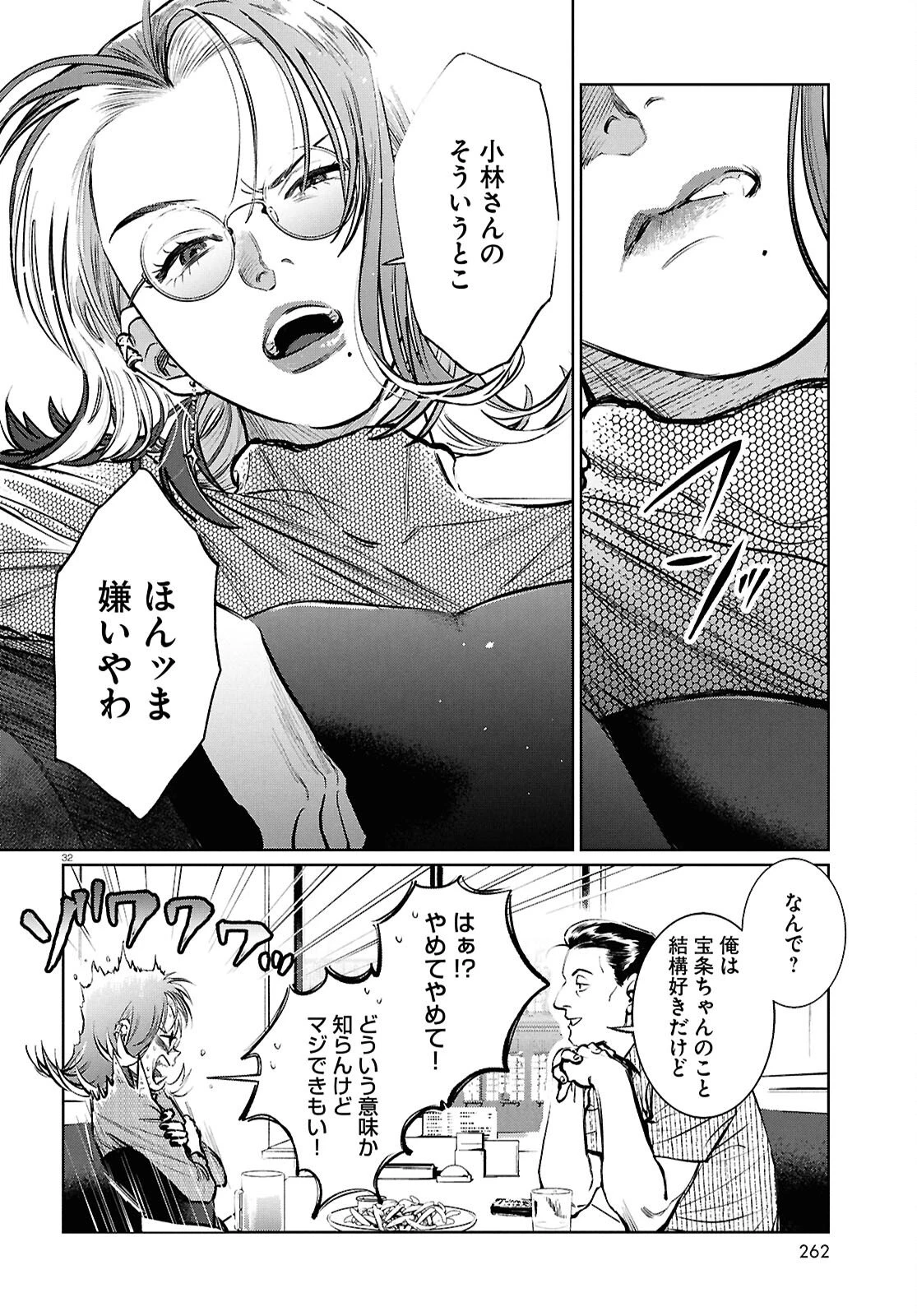 穢れた聖地巡礼について 第11話 - 32