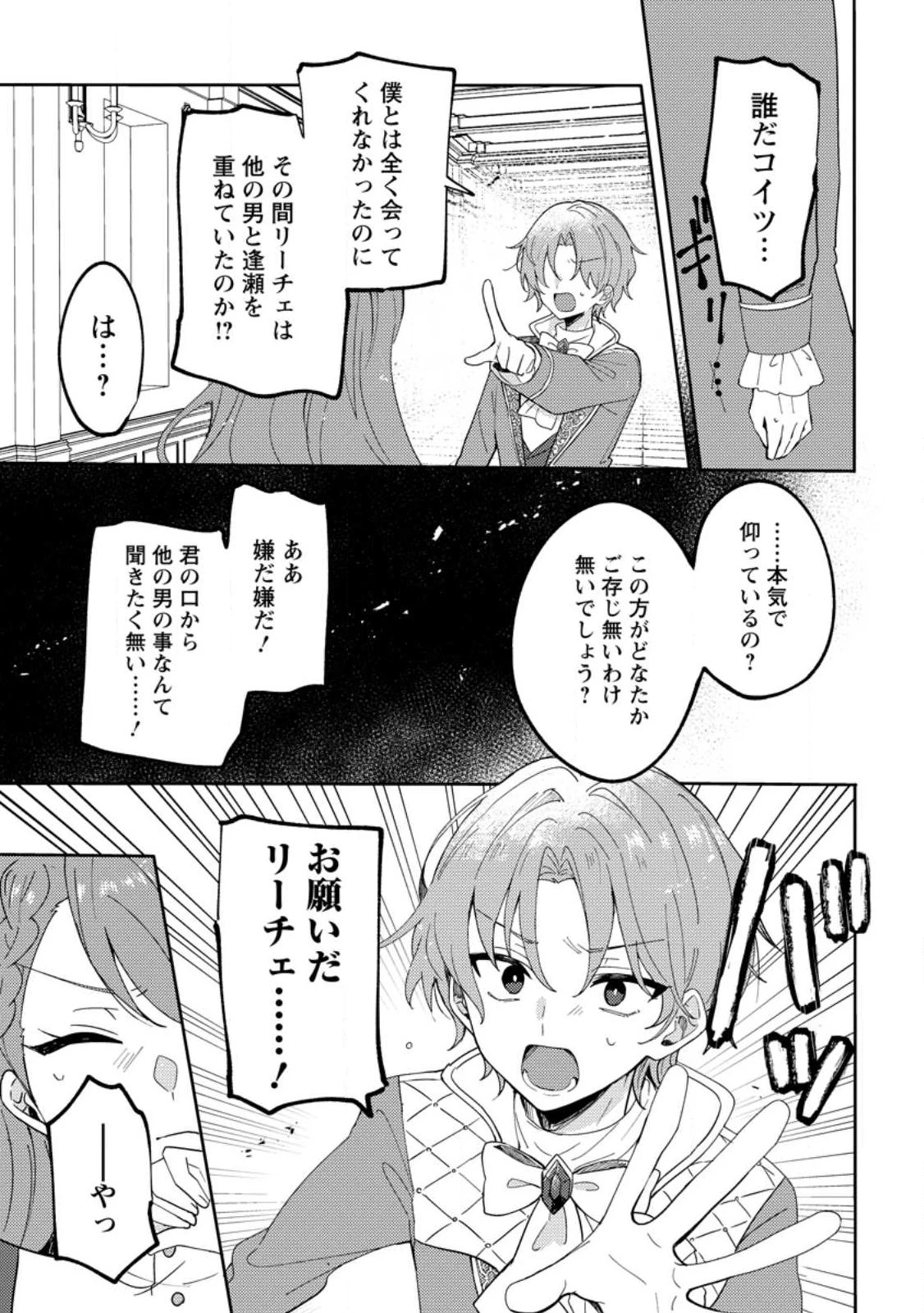 だって、あなたが浮気をしたから 第2.2話 - 8