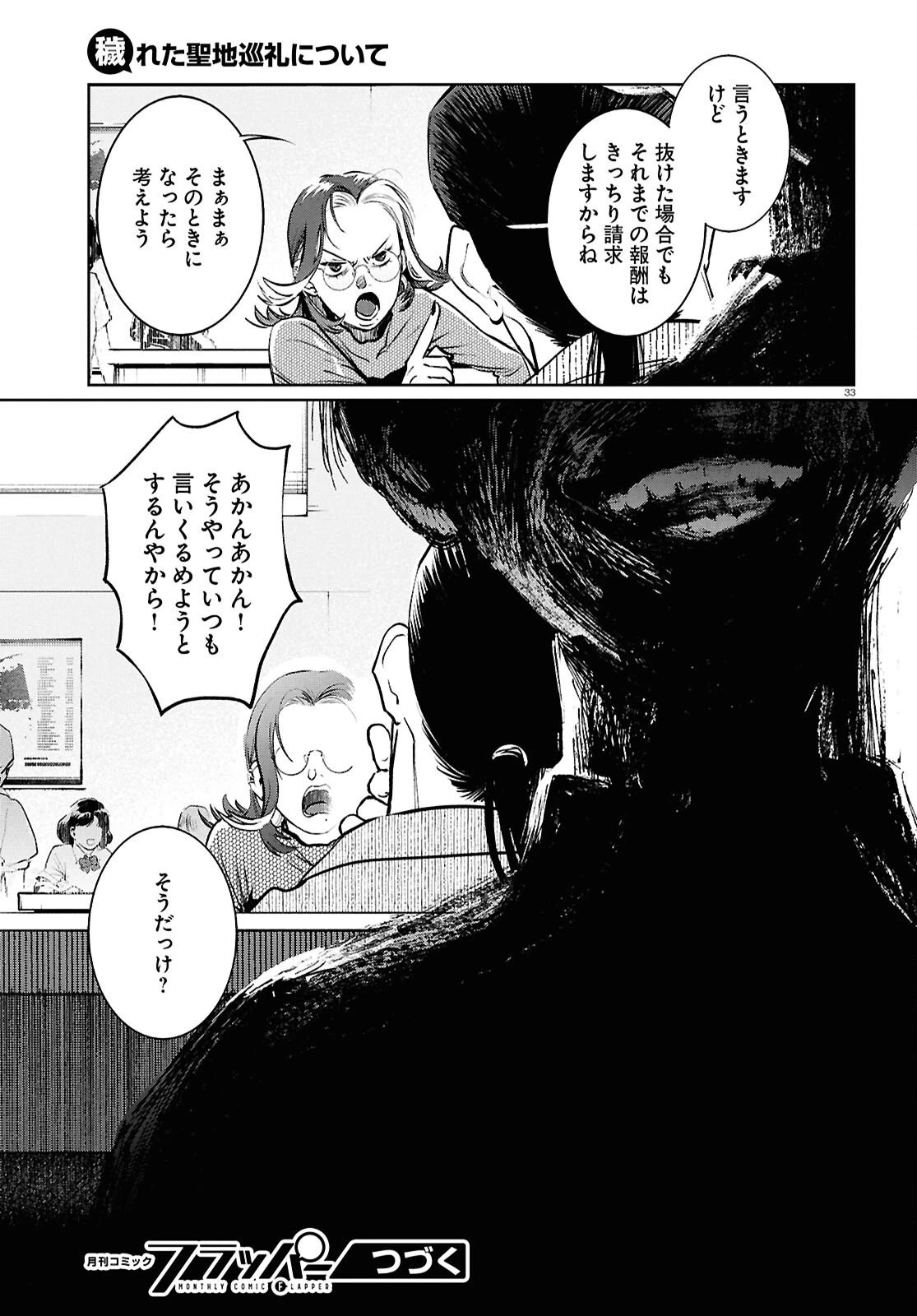 穢れた聖地巡礼について 第11話 - 33