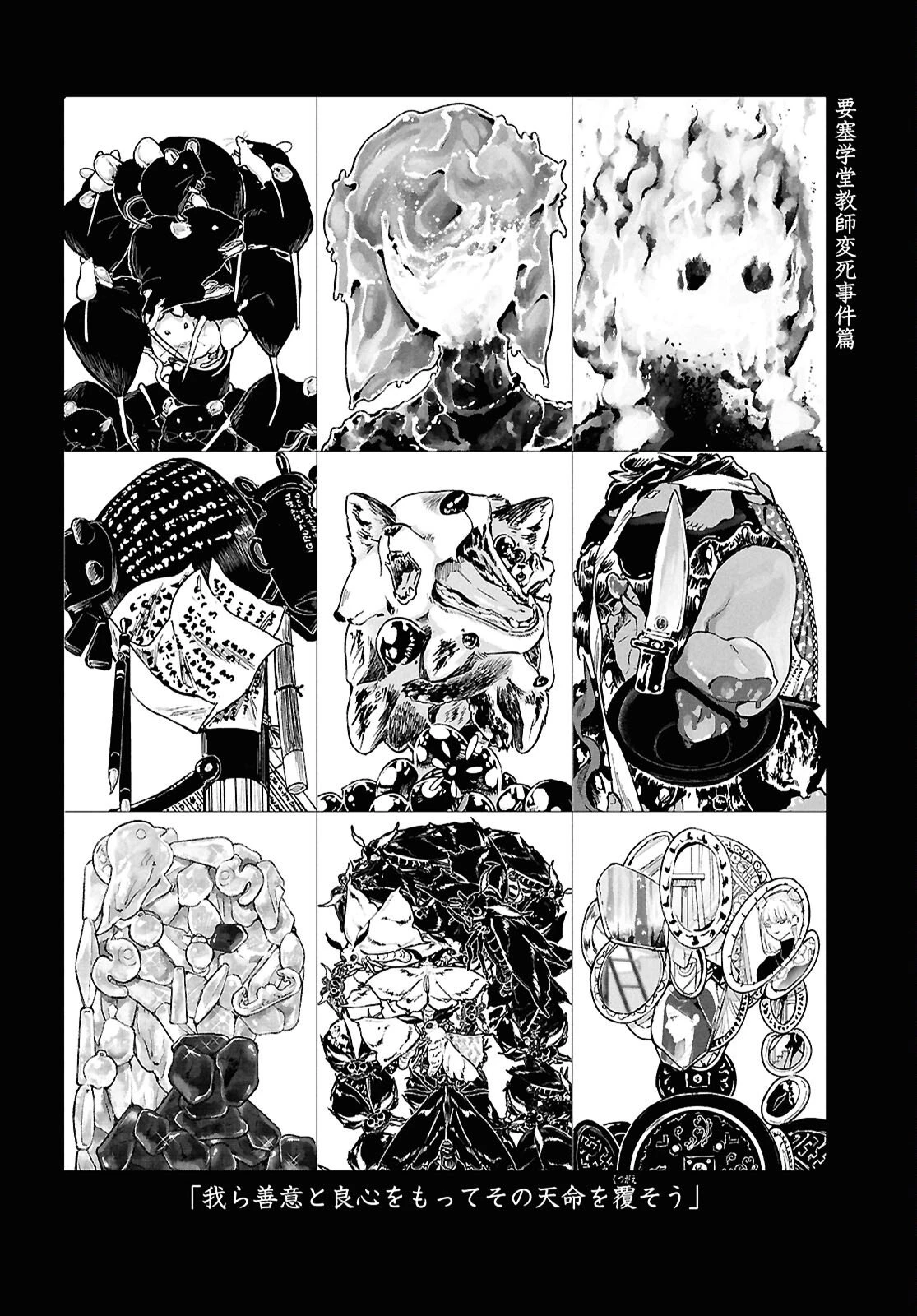 百鬼調書 怪異調査はこちらまで 第21話 - 1