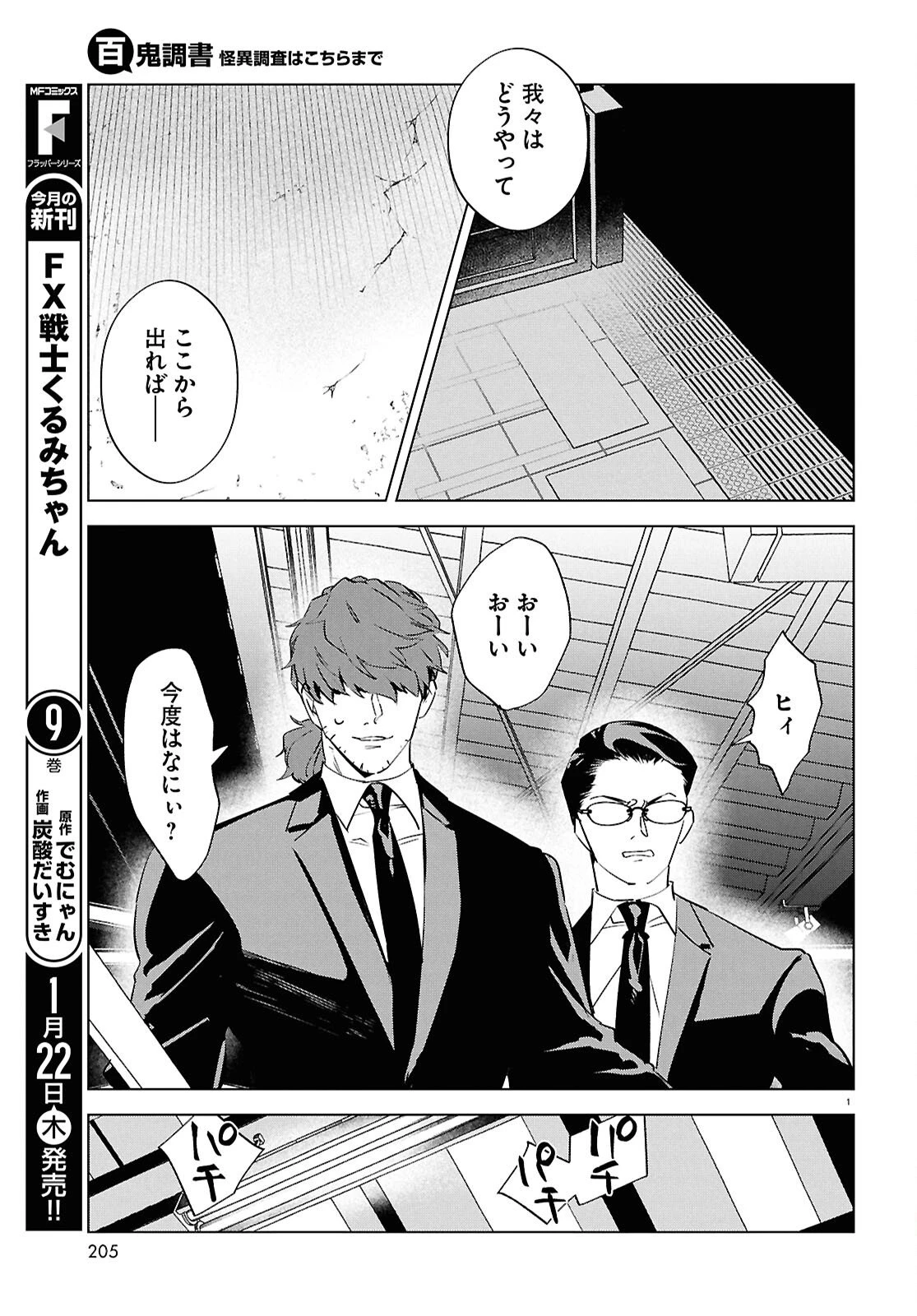 百鬼調書 怪異調査はこちらまで 第21話 - 2