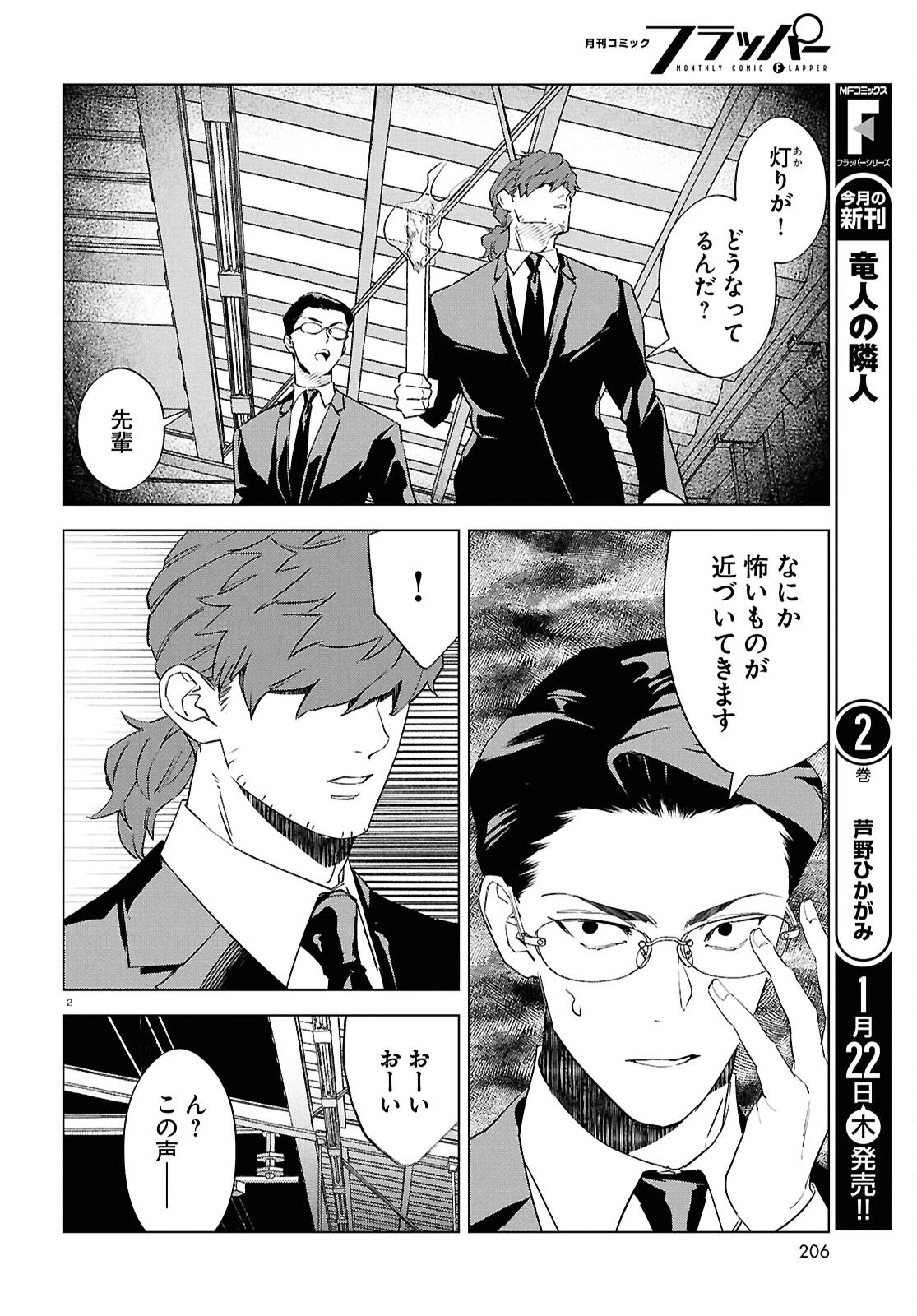 百鬼調書 怪異調査はこちらまで 第21話 - 3